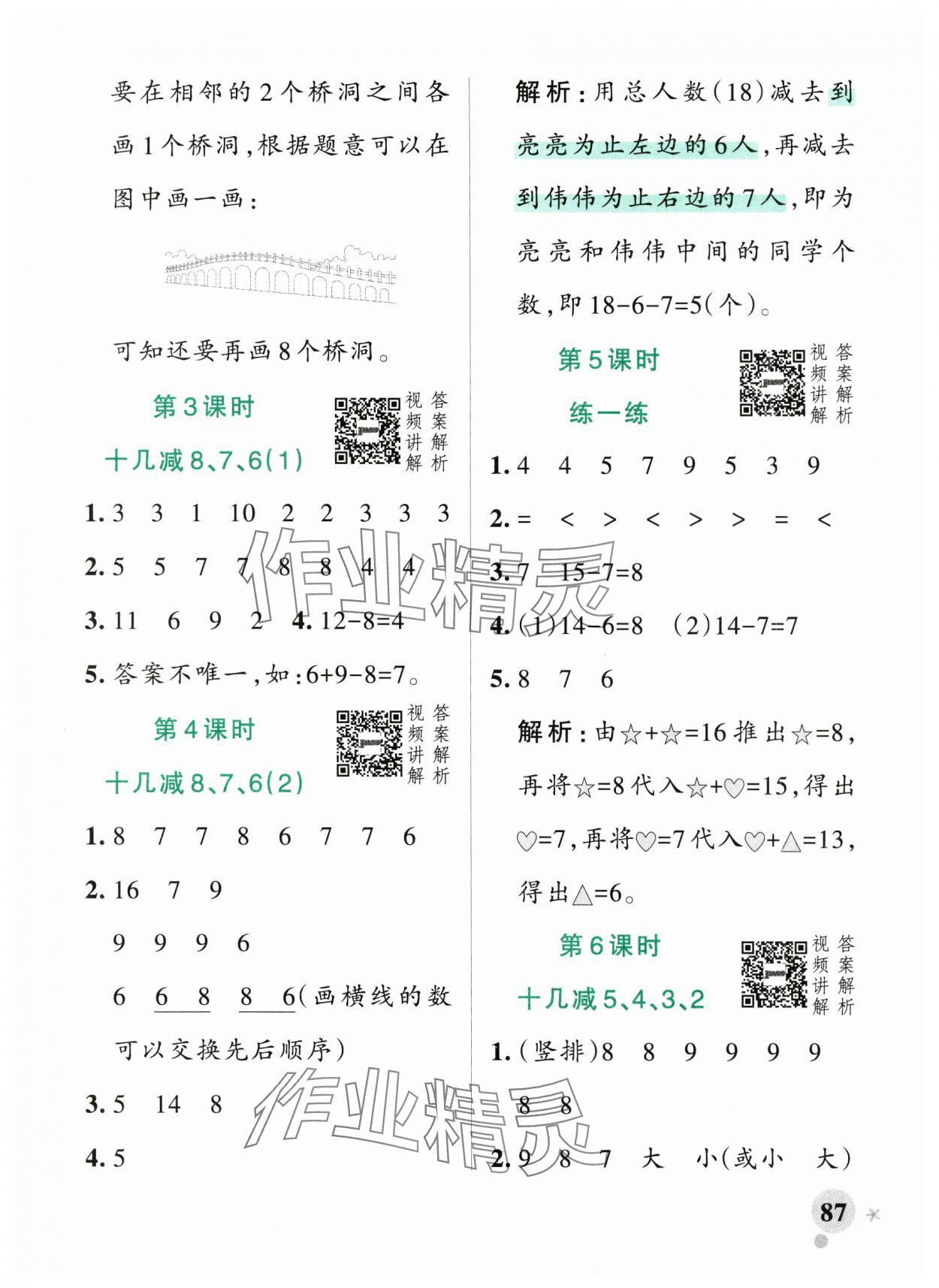 2025年小學學霸作業本一年級數學下冊人教版 參考答案第3頁