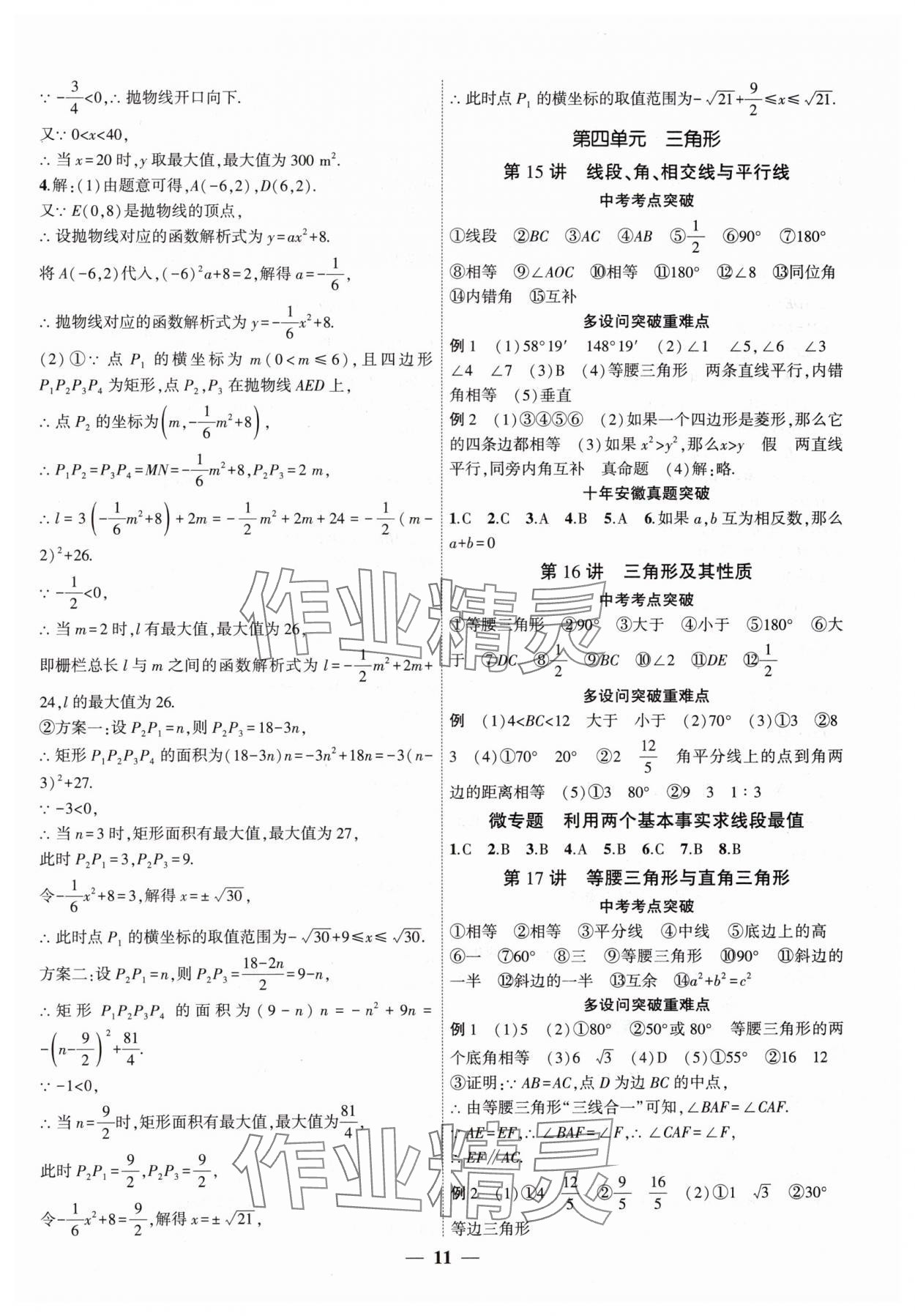 2025年中考全程突破數(shù)學中考安徽專版 第11頁