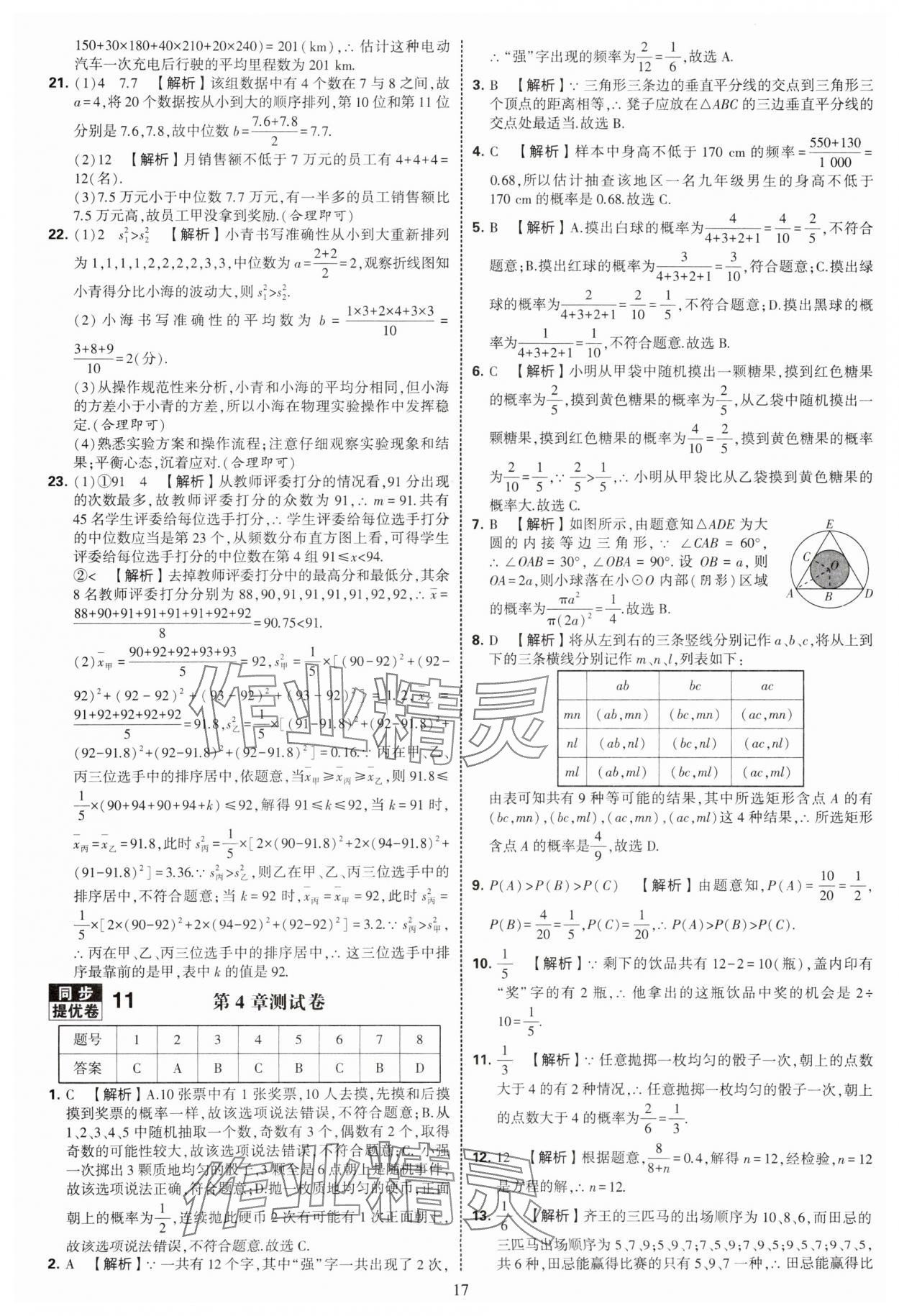 2025年學(xué)霸提優(yōu)大試卷九年級(jí)數(shù)學(xué)全一冊(cè)蘇科版 第17頁(yè)