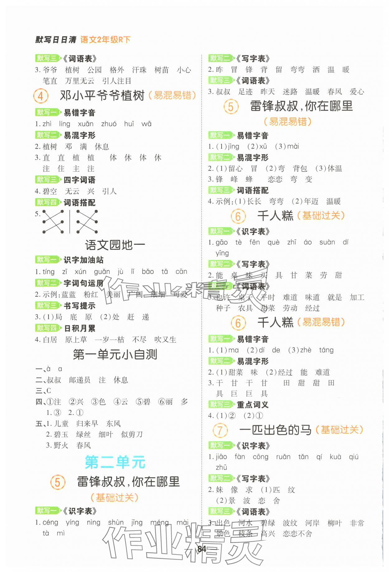 2025年跳跳熊默写日日清二年级语文下册人教版 第2页