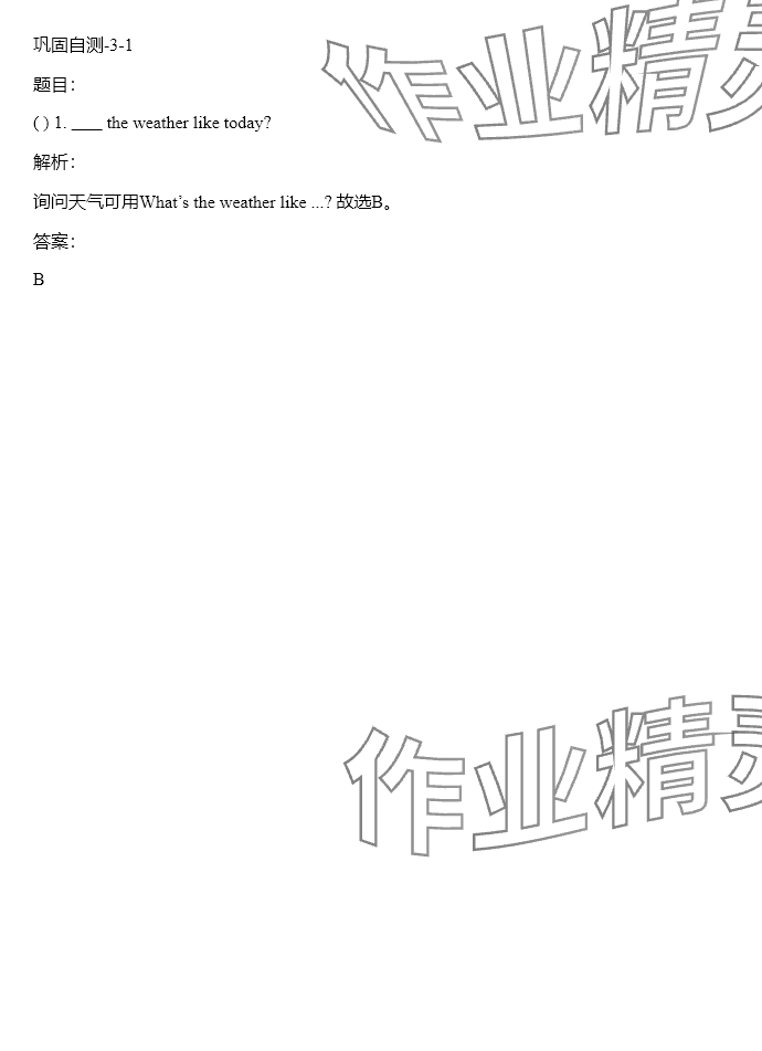 2024年同步實踐評價課程基礎訓練四年級英語下冊人教版 參考答案第55頁