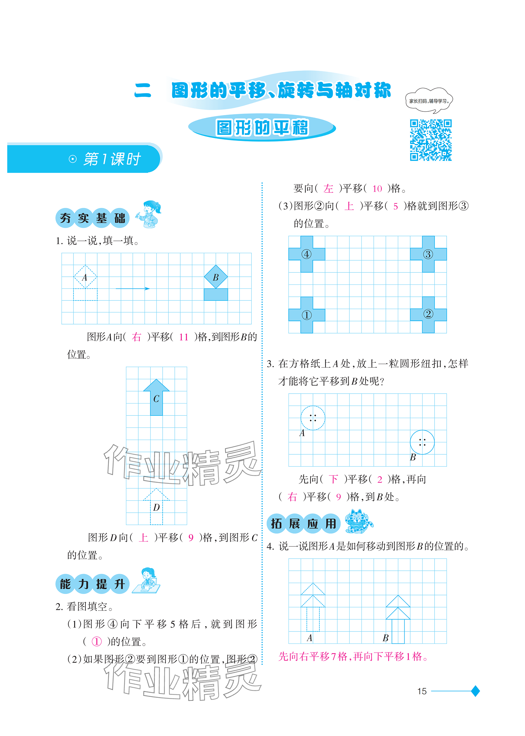 2025年同步練習西南大學出版社五年級數學上冊西師大版重慶專版&nbsp;參考答案第14頁