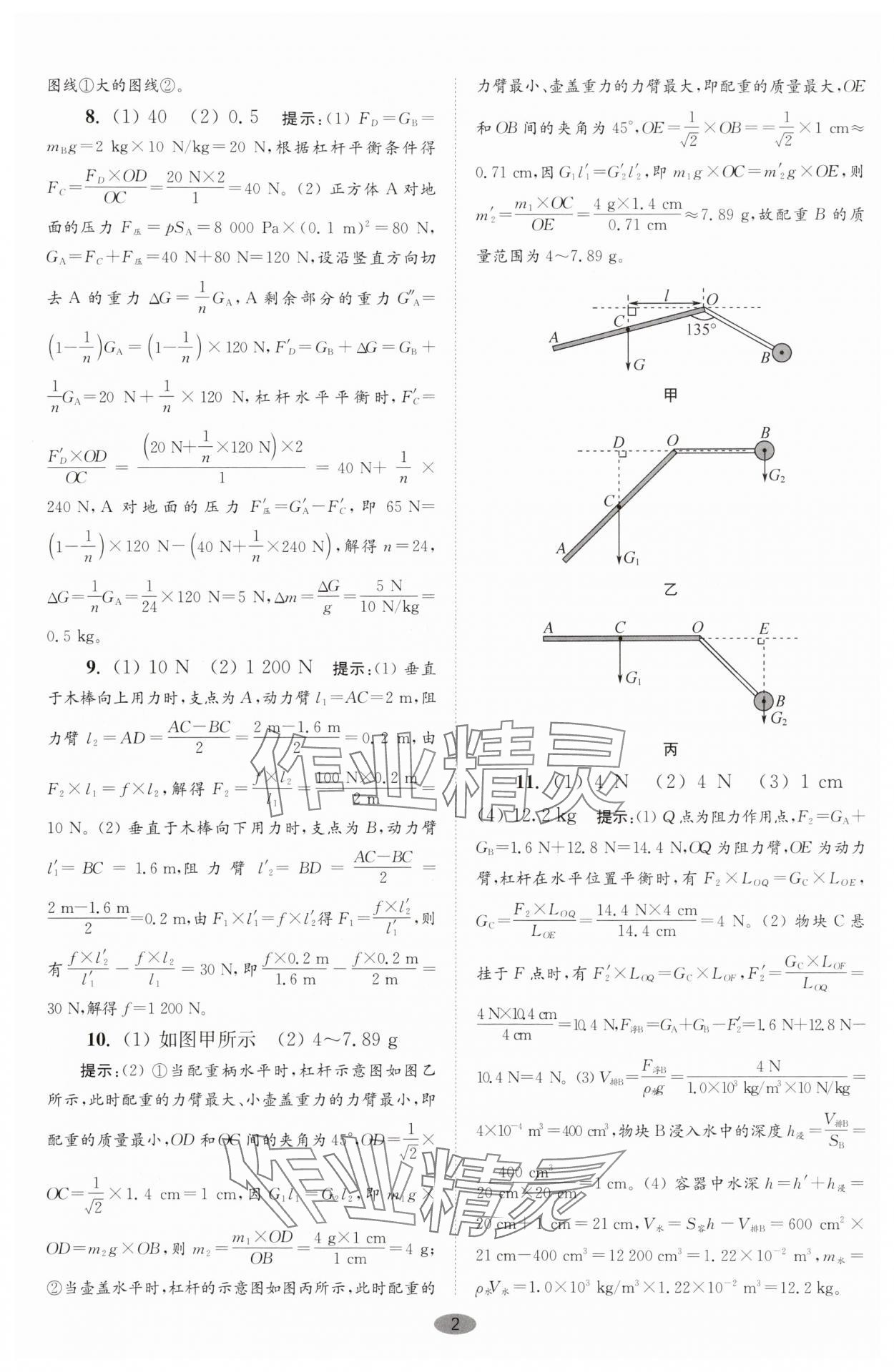 2025年小題狂做九年級(jí)物理上冊(cè)蘇科版巔峰版 第2頁
