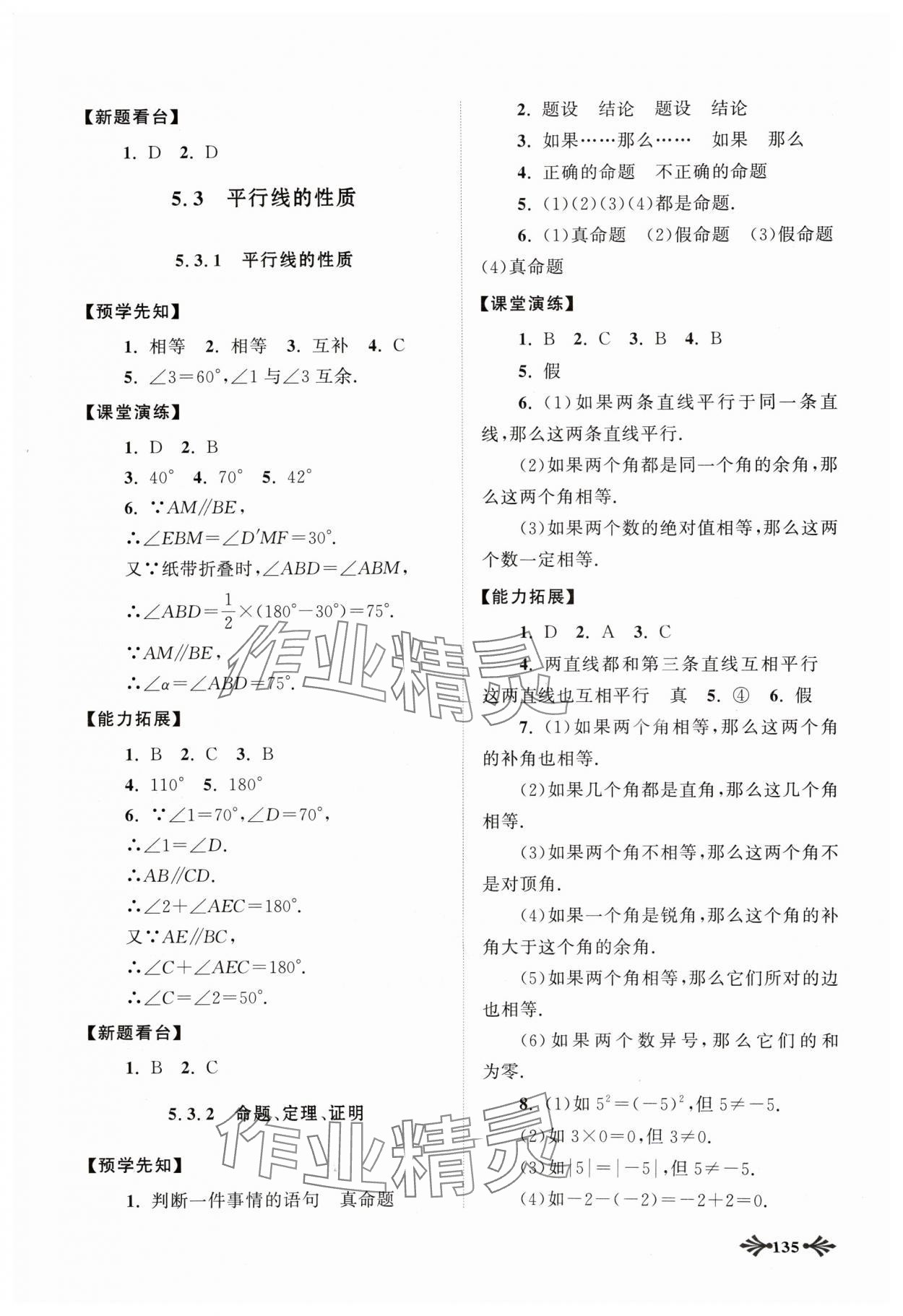 2024年自主學(xué)習(xí)當(dāng)堂反饋七年級數(shù)學(xué)下冊人教版 參考答案第4頁