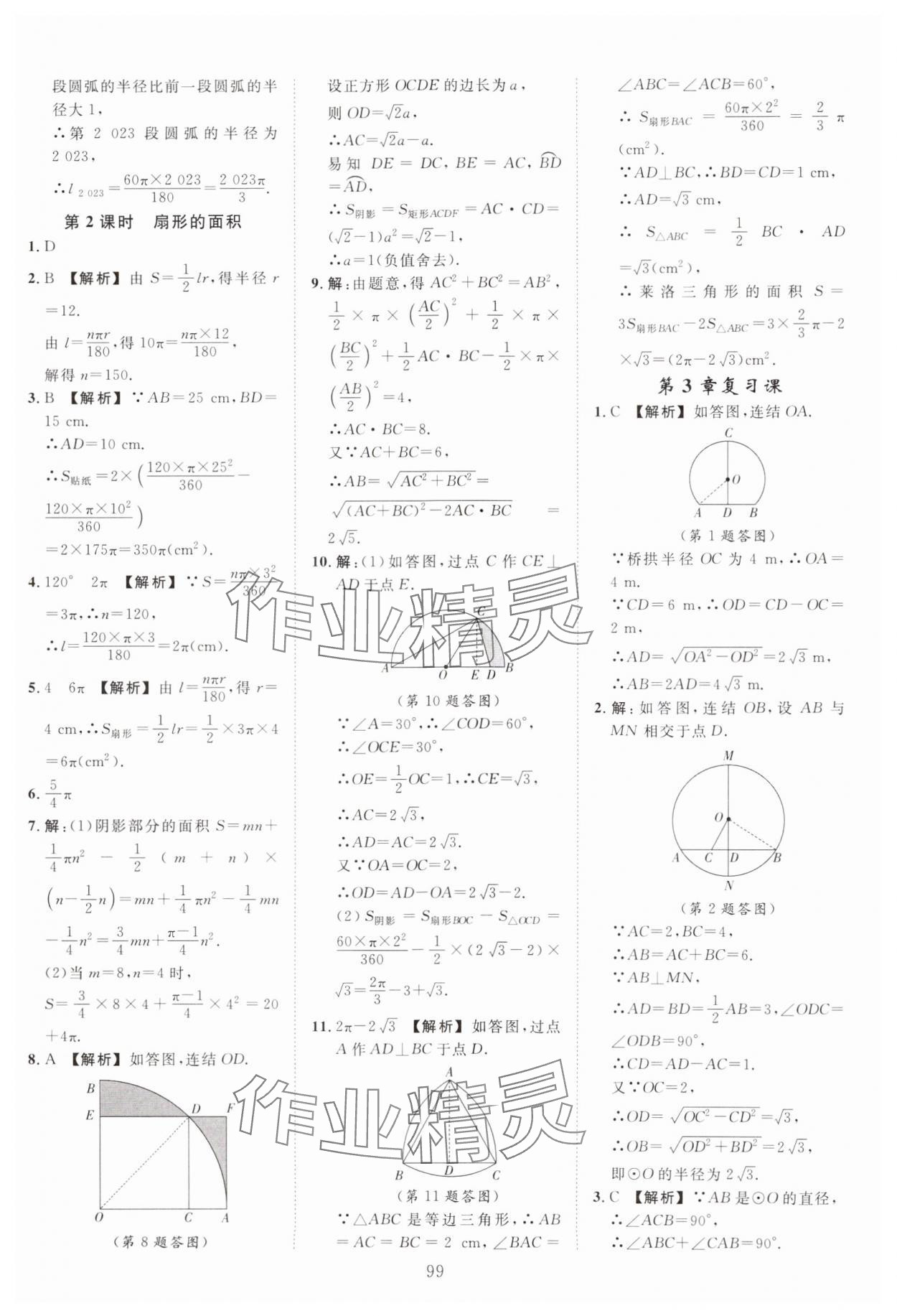 2024年全效學習階段發(fā)展評價九年級數(shù)學全一冊浙教版 第19頁