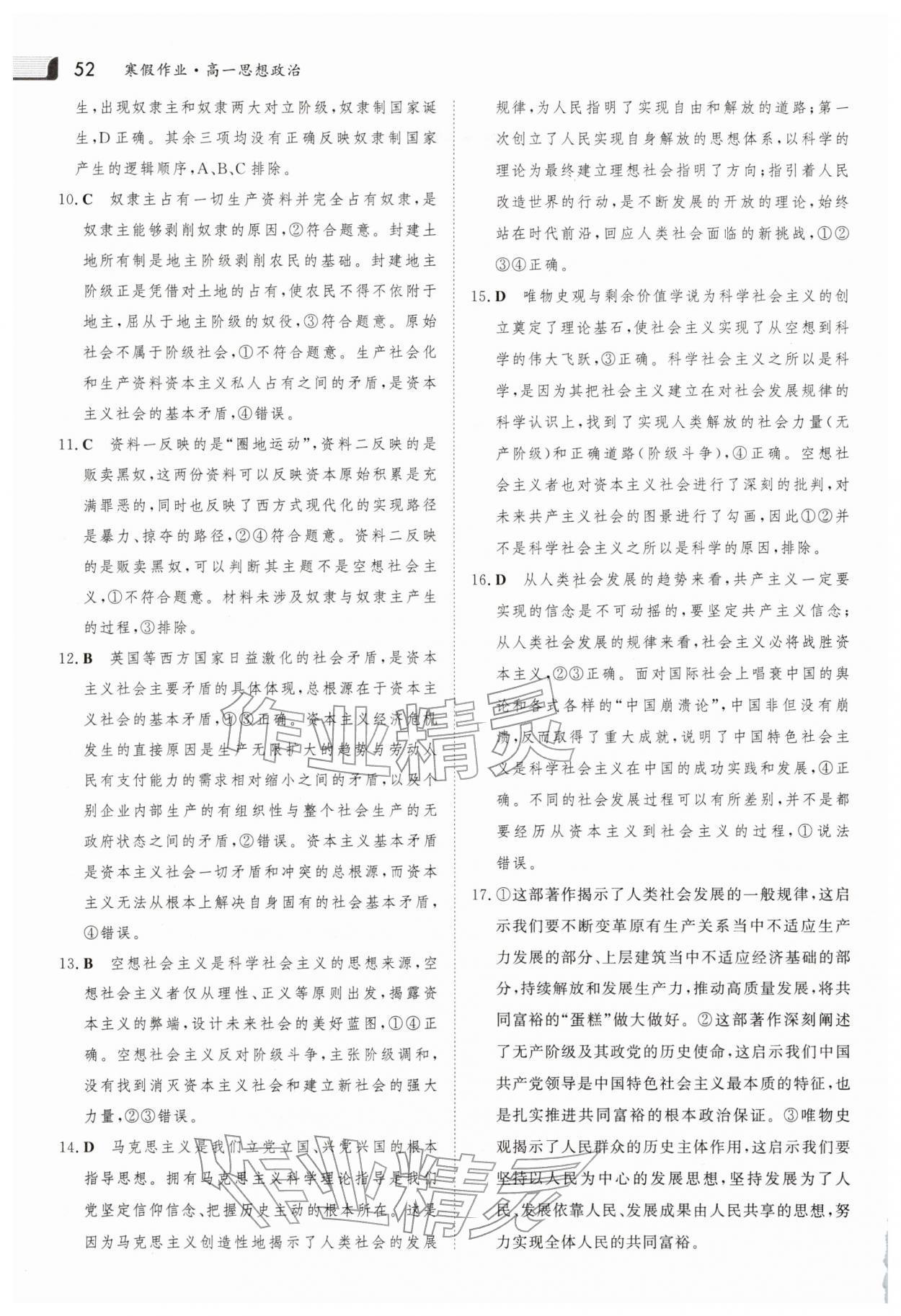 2026年金版新学案寒假作业必刷题高一道德与法治人教版&nbsp;第2页