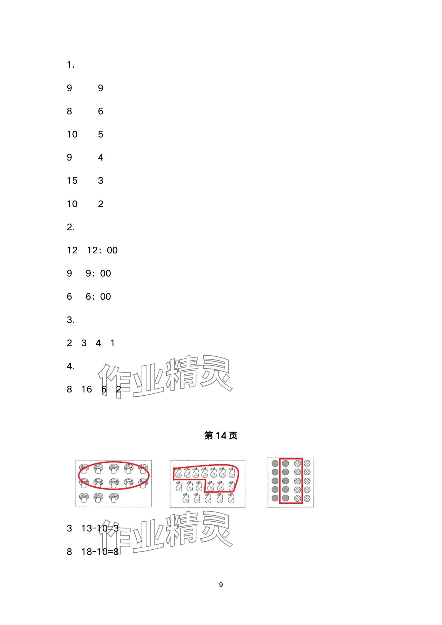2024年云南省标准教辅寒假活动一年级数学人教版&nbsp;第9页