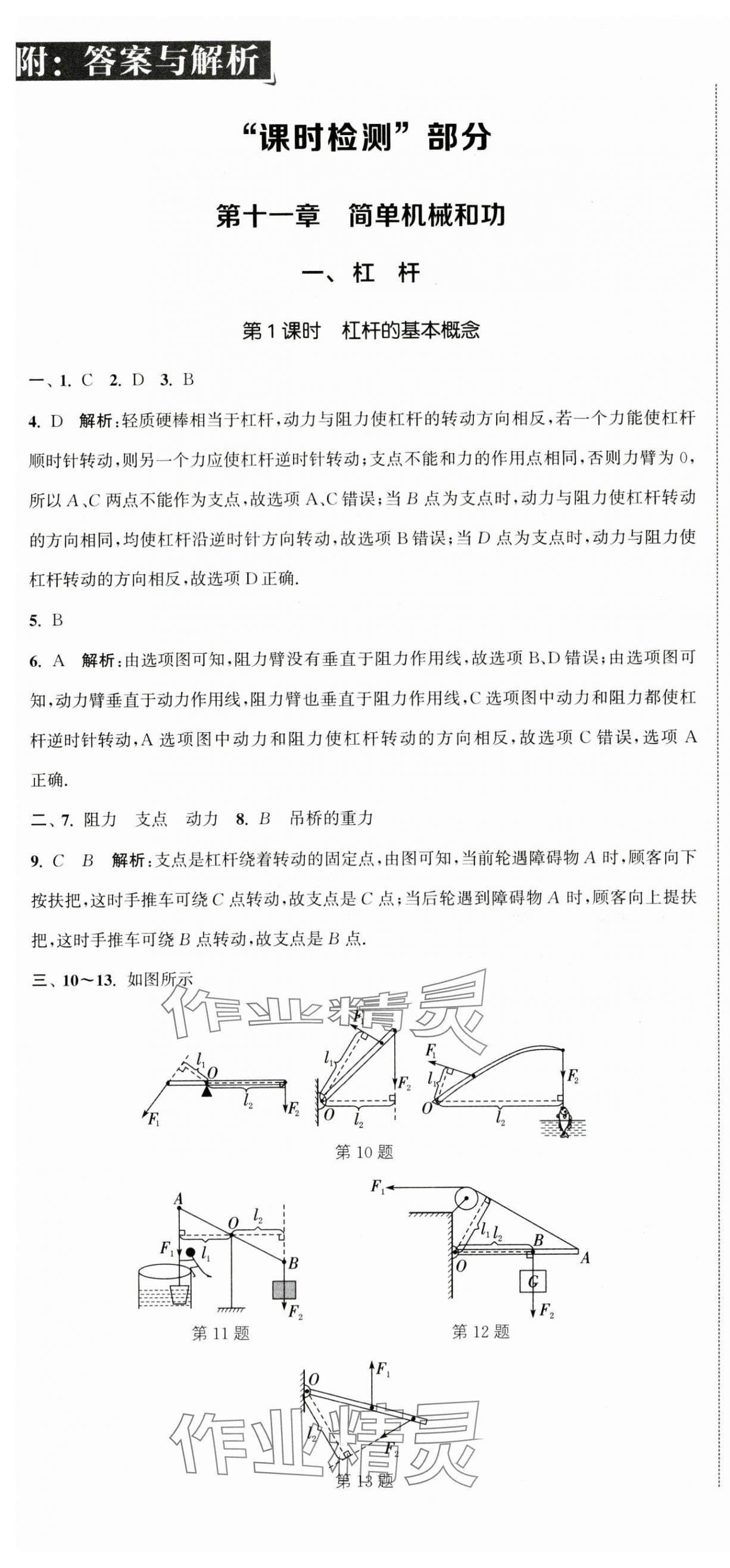 2024年通城学典活页检测九年级物理上册苏科版 第1页