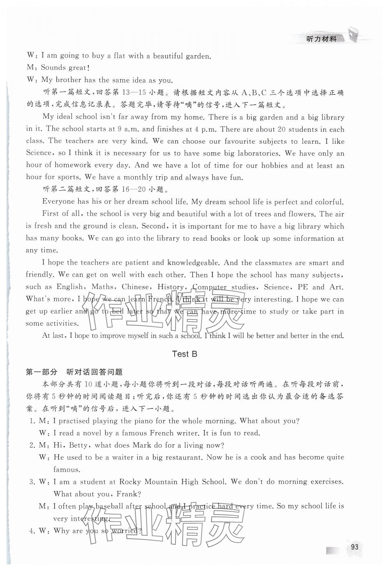 2024年江苏省英语人机对话考试听力实战演练八年级上册译林版&nbsp;第12页