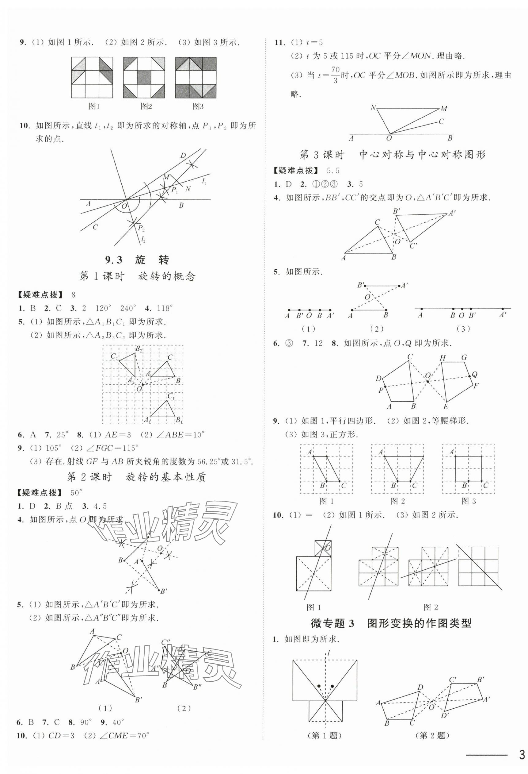 2025年奪冠課課練七年級(jí)數(shù)學(xué)下冊(cè)蘇科版 第5頁(yè)