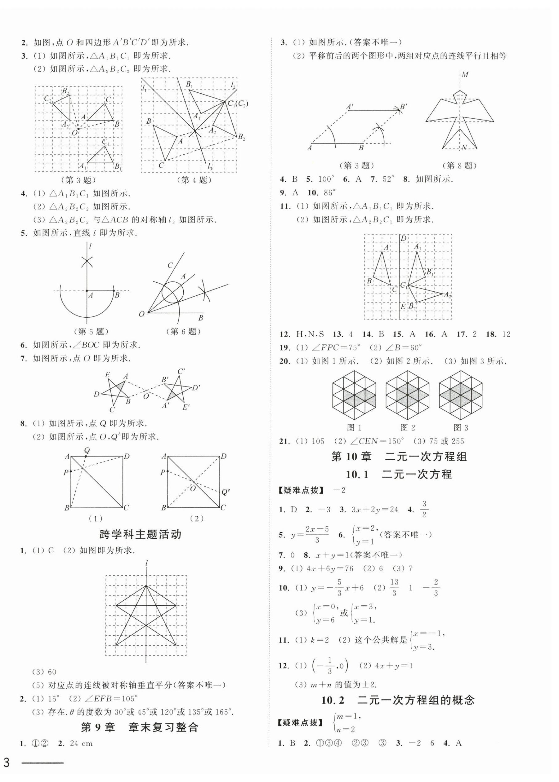 2025年奪冠課課練七年級數(shù)學(xué)下冊蘇科版 第6頁