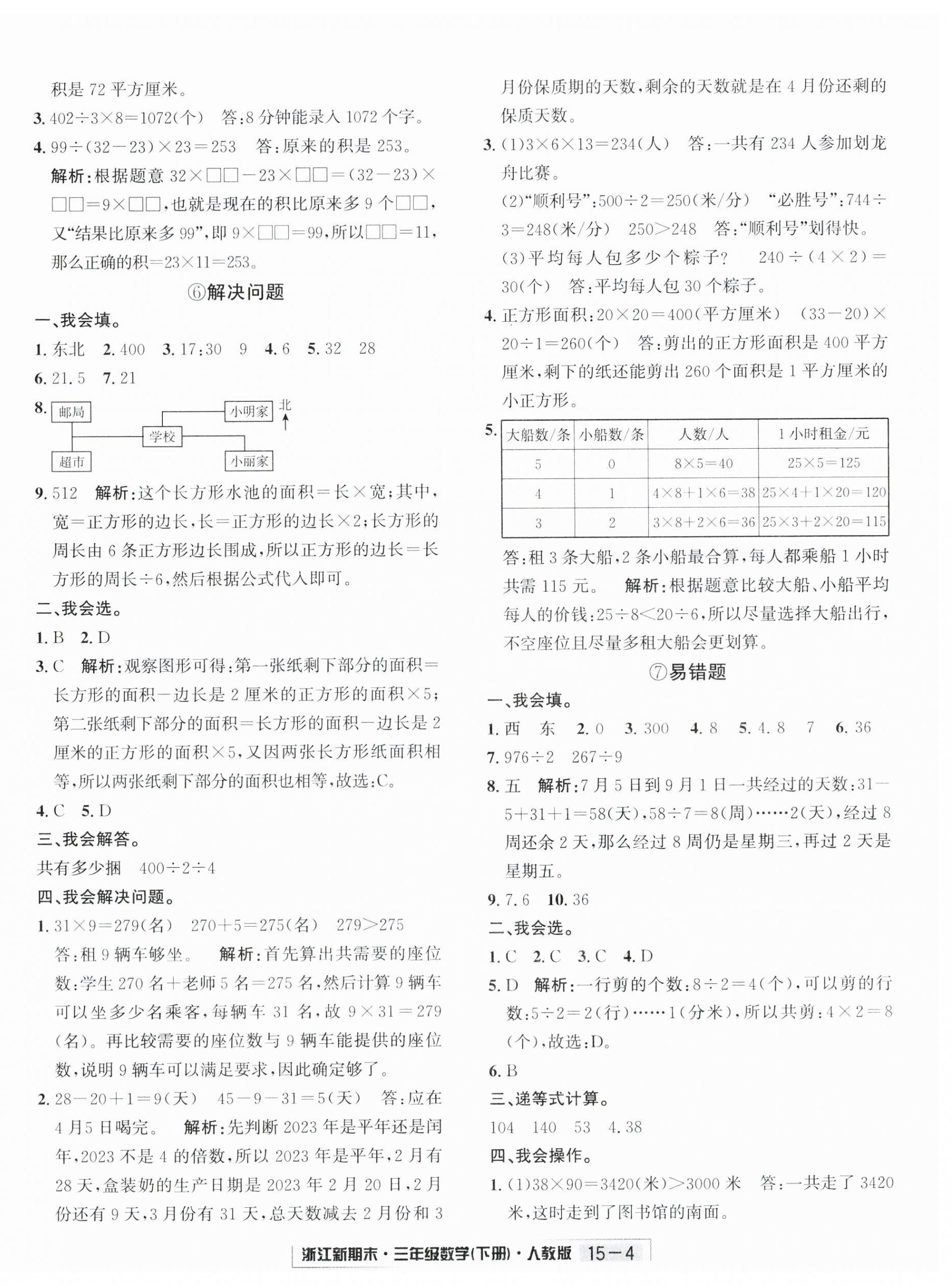 2024年励耘书业浙江新期末三年级数学下册人教版 第4页