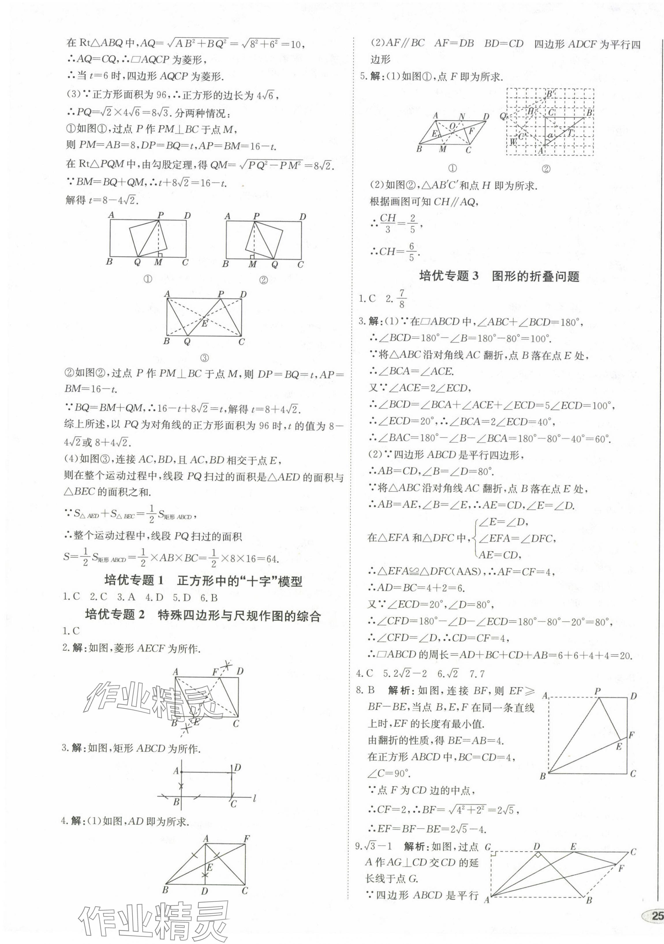 2024年中考檔案初中同步學(xué)案導(dǎo)學(xué)九年級(jí)數(shù)學(xué)全一冊(cè)北師大版青島專版 第7頁(yè)