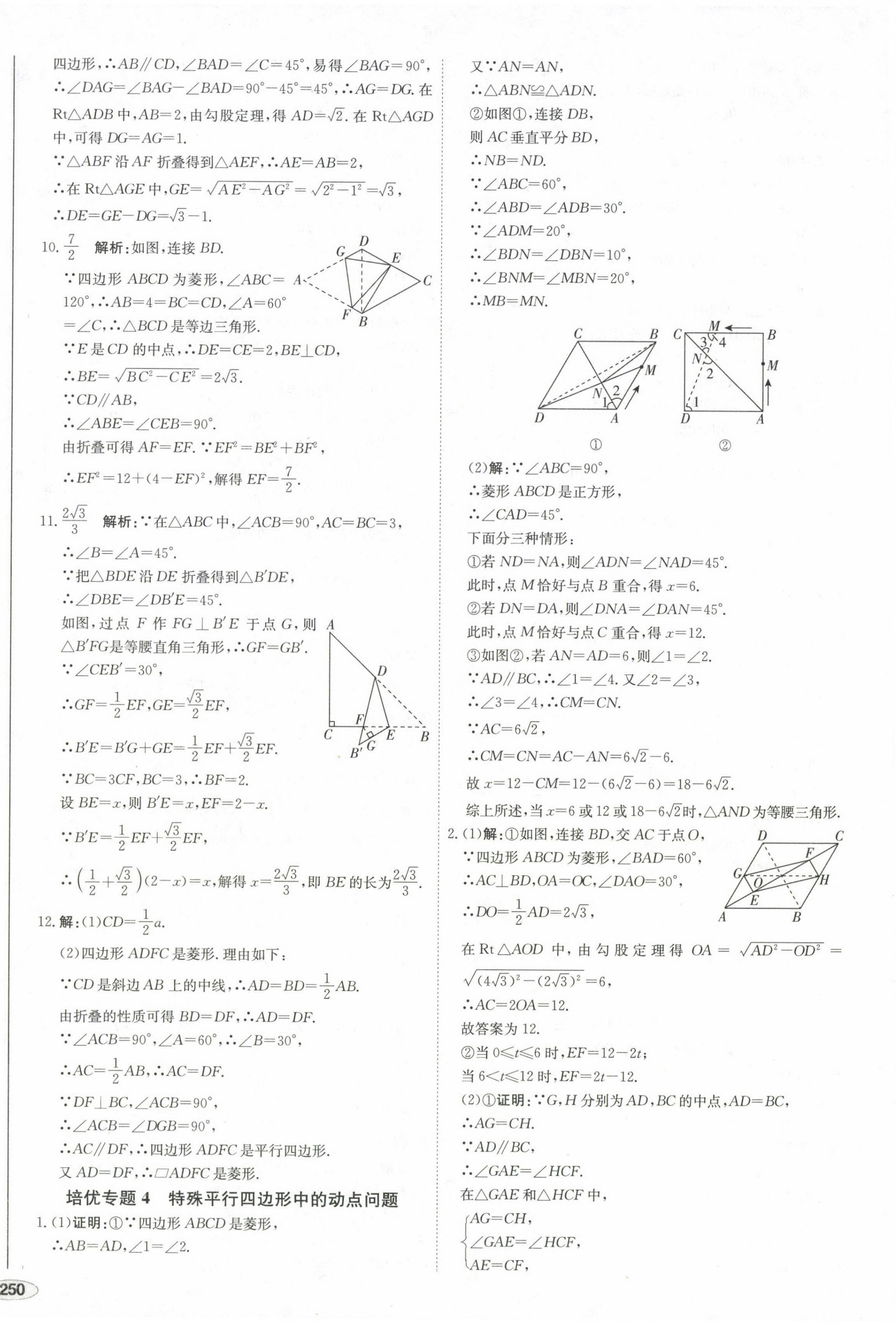 2024年中考檔案初中同步學(xué)案導(dǎo)學(xué)九年級(jí)數(shù)學(xué)全一冊(cè)北師大版青島專版 第8頁