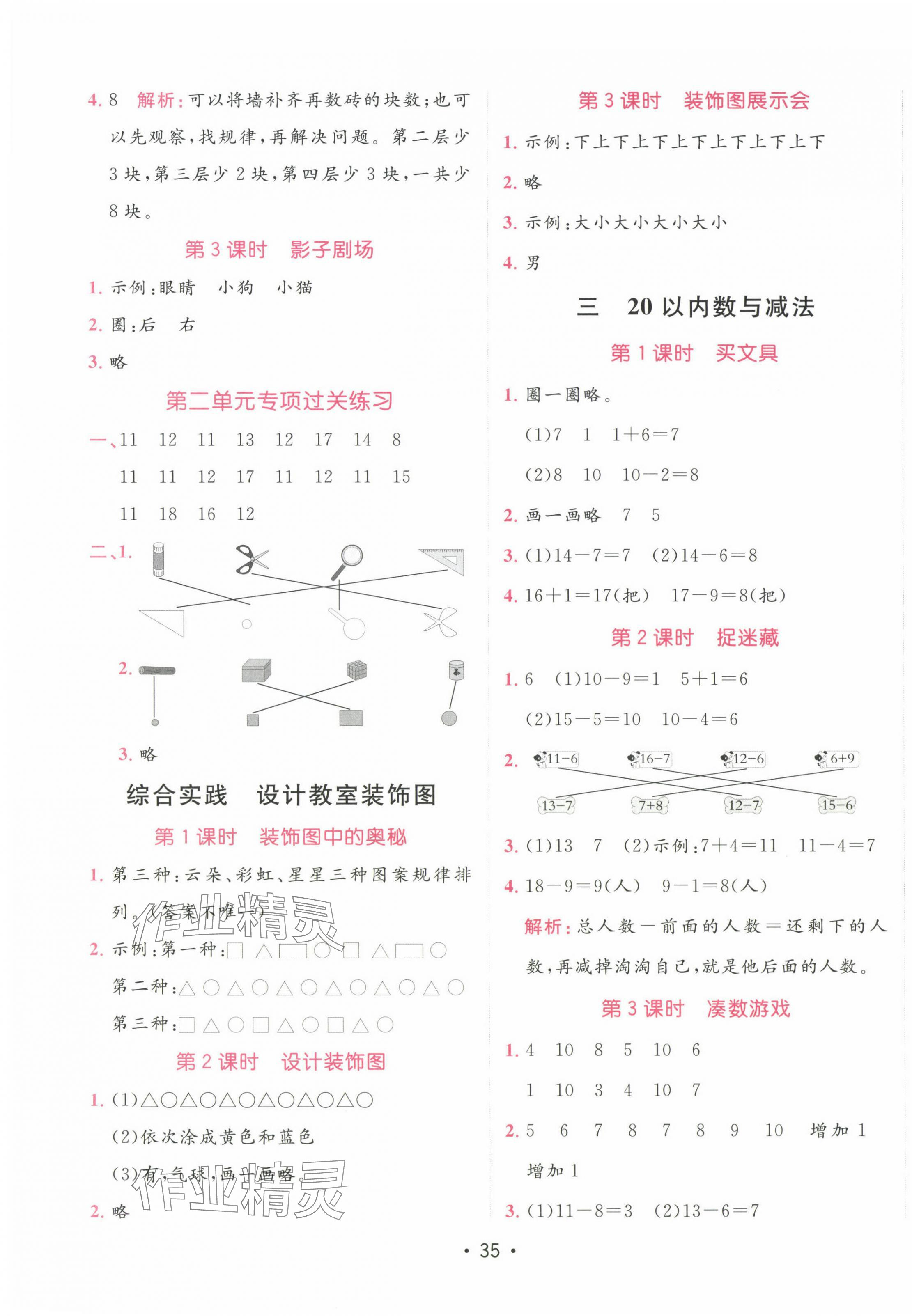 2025年同行課課100分過關(guān)作業(yè)一年級數(shù)學(xué)下冊北師大版 第3頁
