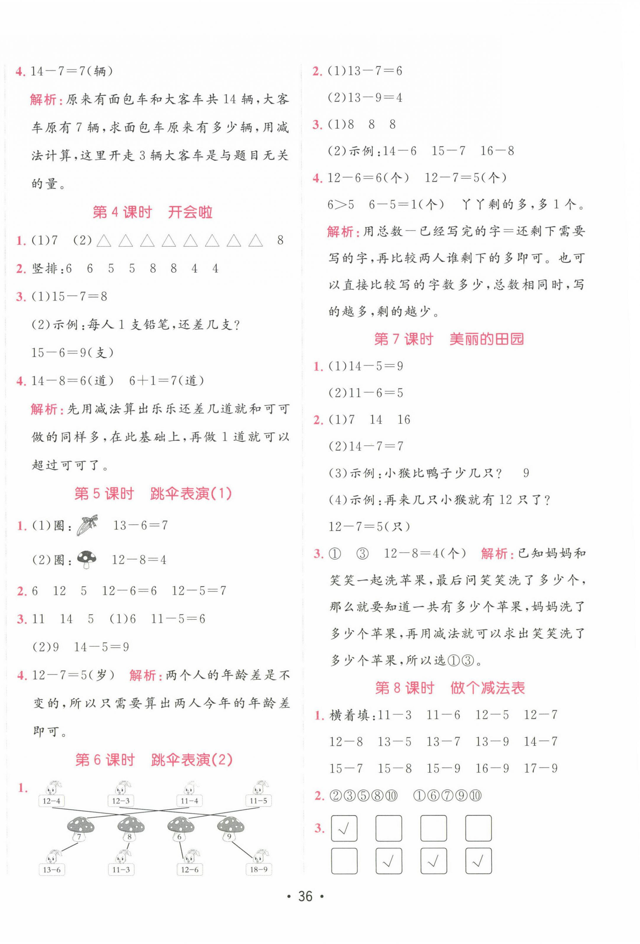2025年同行課課100分過關(guān)作業(yè)一年級數(shù)學(xué)下冊北師大版 第4頁