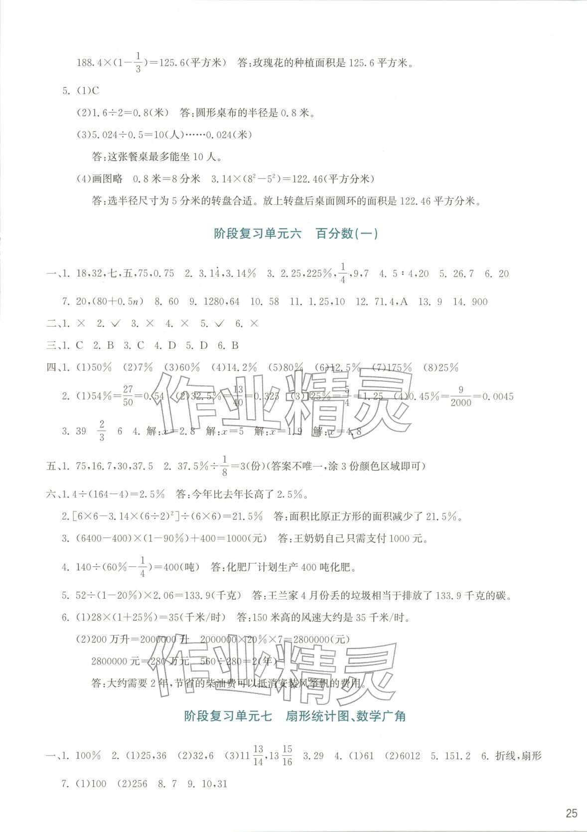 2025年知行合期末必刷题六年级数学上册人教版&nbsp;第5页