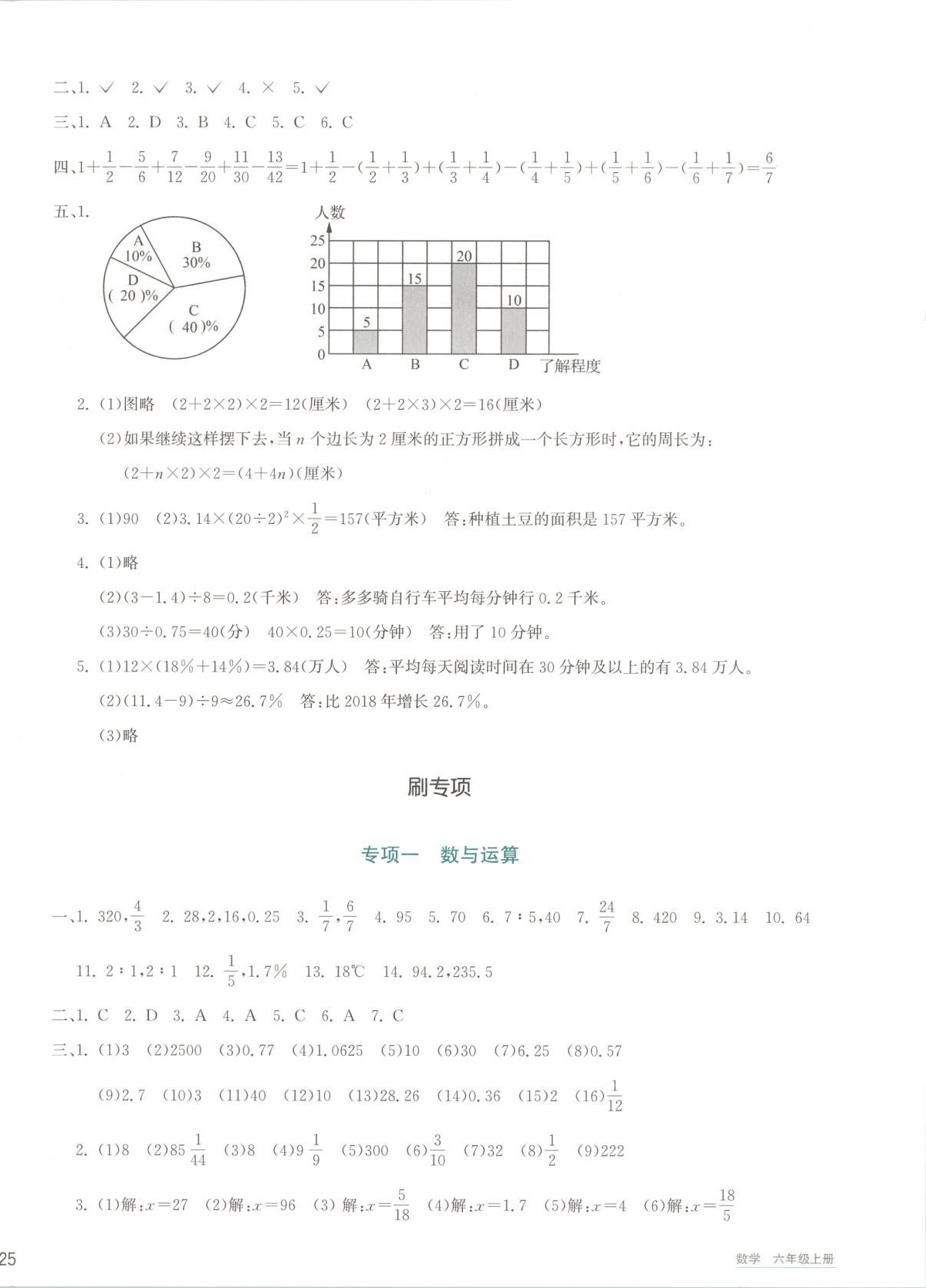 2025年知行合期末必刷题六年级数学上册人教版&nbsp;第6页