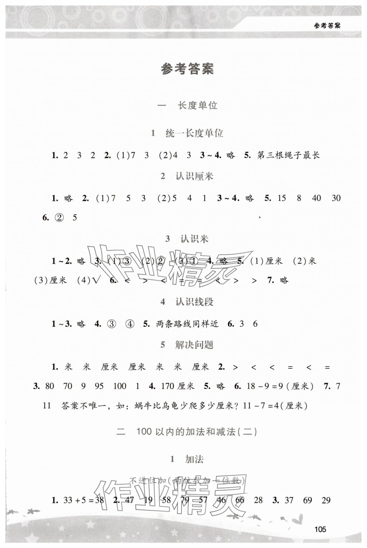 2023年新課程學(xué)習(xí)輔導(dǎo)二年級數(shù)學(xué)上冊人教版 第1頁