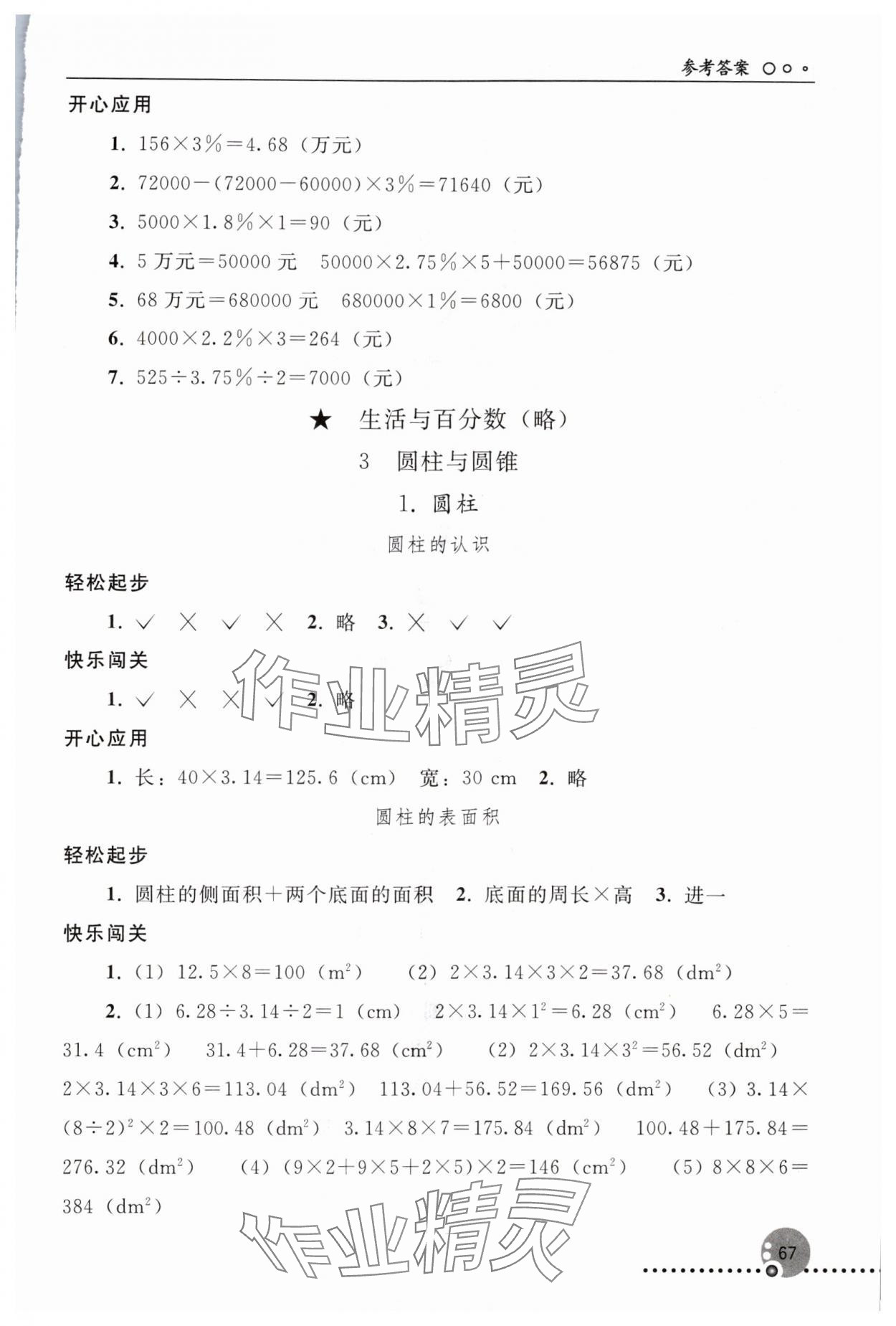 2024年同步練習(xí)冊人民教育出版社六年級數(shù)學(xué)下冊人教版新疆用 參考答案第2頁