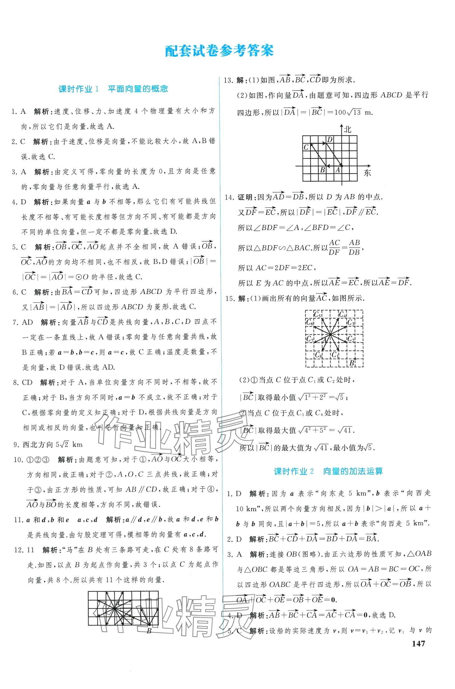 2024年优化学案高中数学必修第二册人教版 第12页