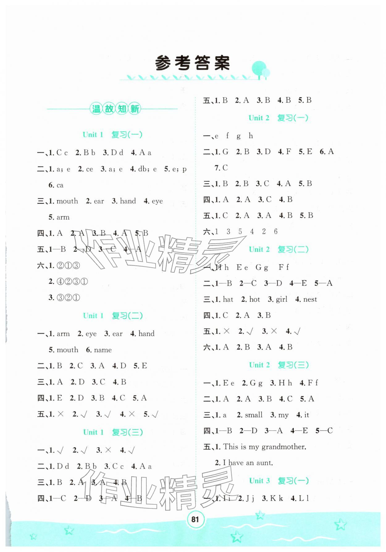 2026年寒假作业河北少年儿童出版社三年级英语&nbsp;第1页