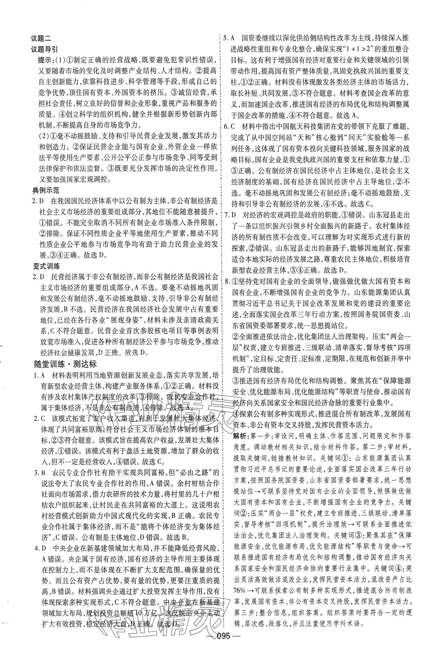 2024年成才之路高中新課程學(xué)習(xí)指導(dǎo)高中道德與法治必修2人教版 第3頁