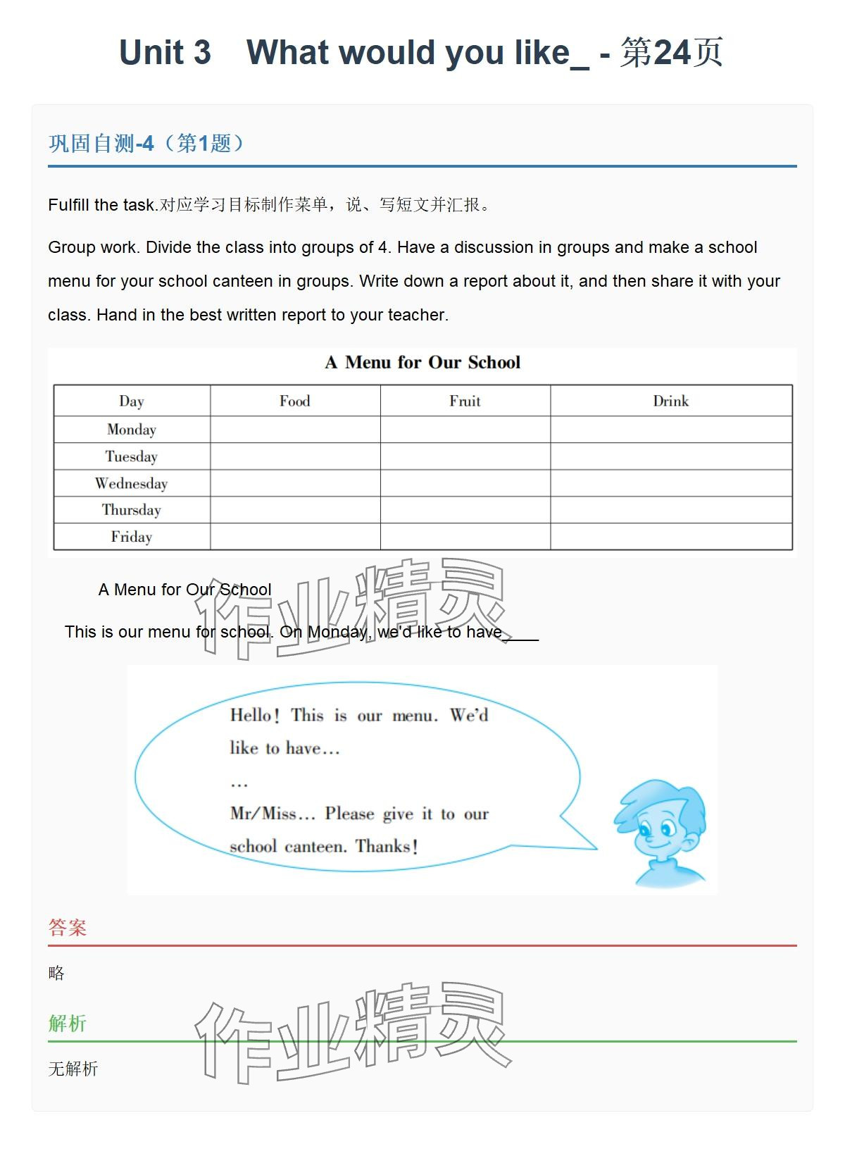 2025年同步實踐評價課程基礎訓練湖南少年兒童出版社五年級英語上冊人教版 參考答案第44頁