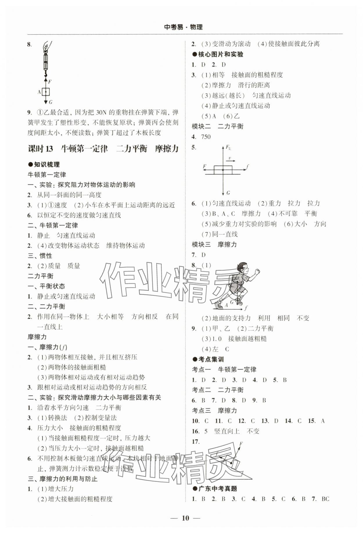 2025年中考易物理中考深圳專版 第10頁(yè)