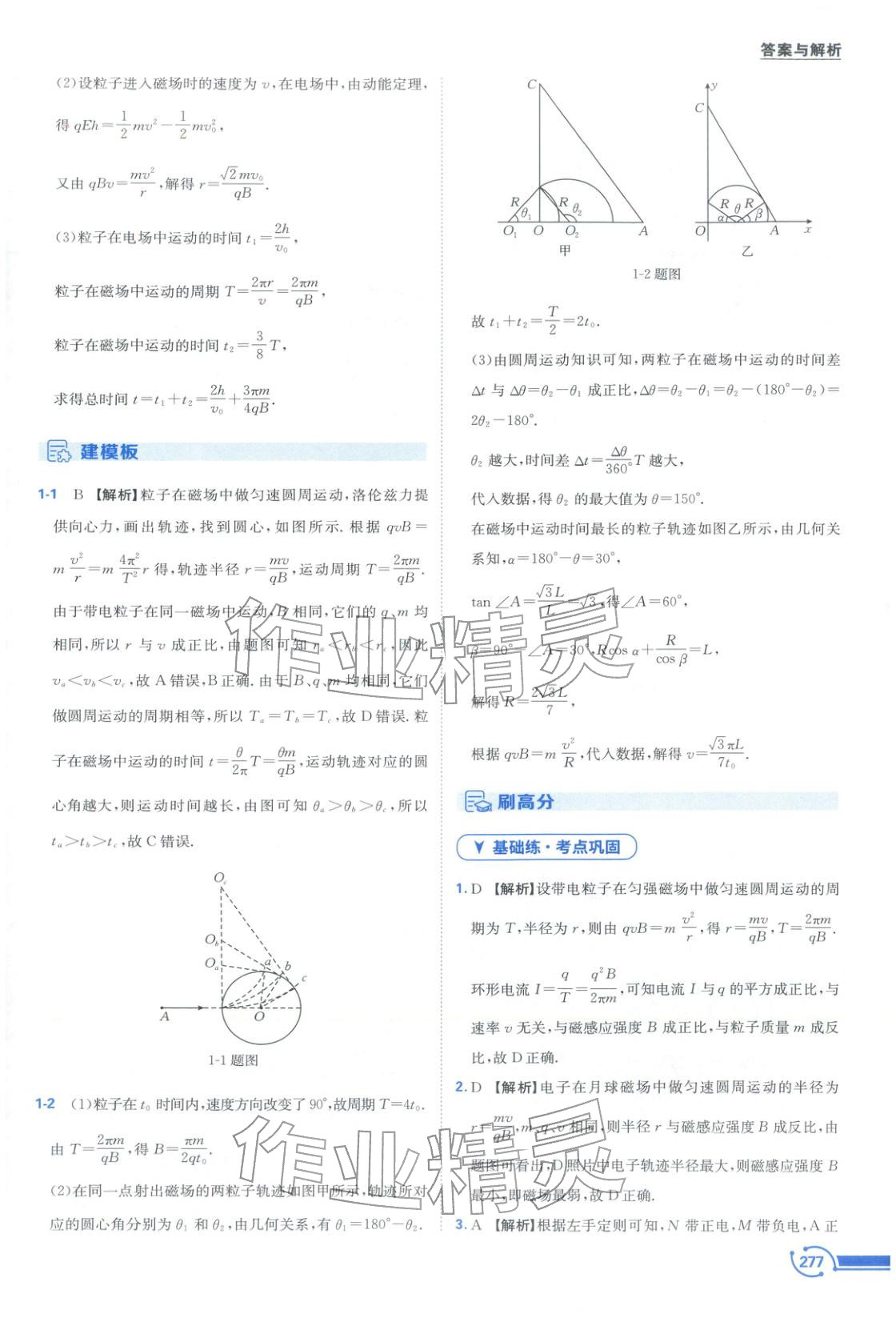 2025年圈考點黃山書社高中物理選擇性必修第二冊人教版&nbsp;第5頁