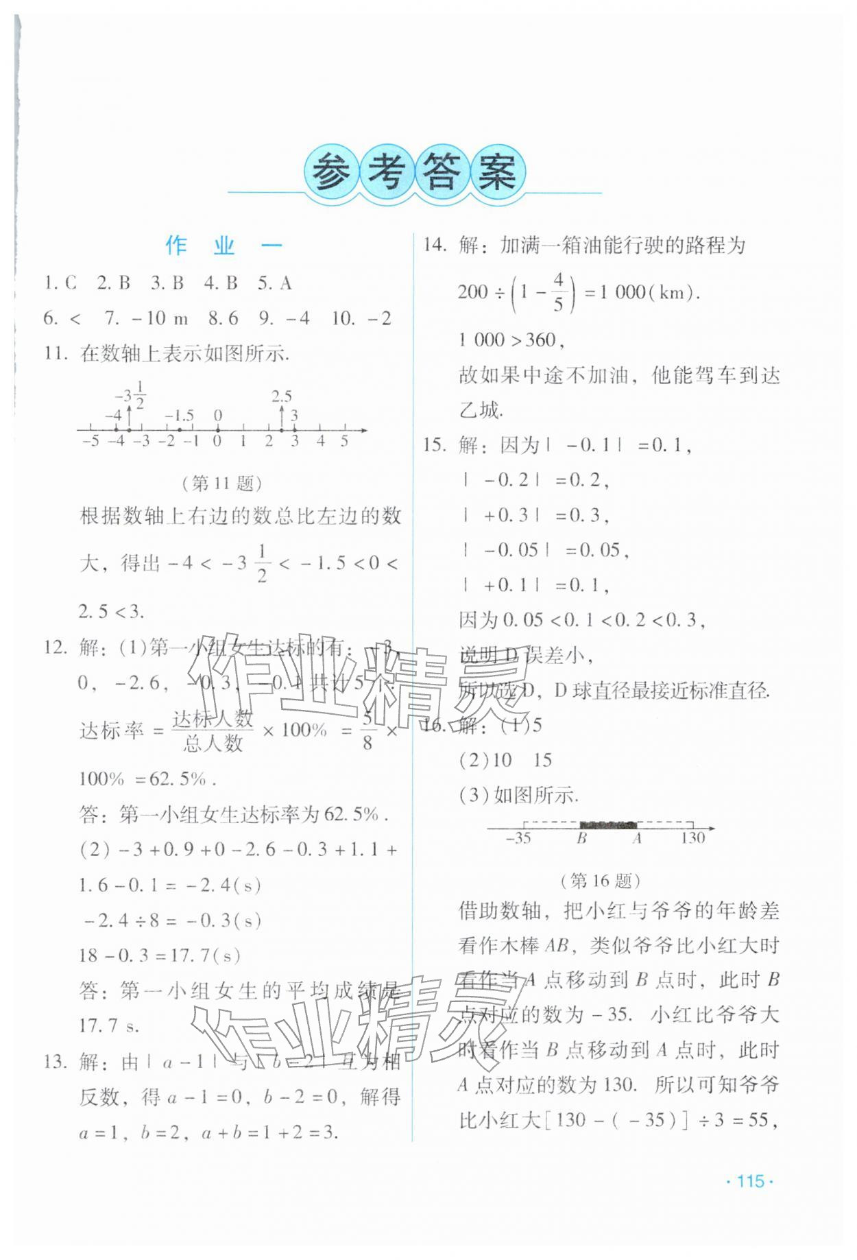 2026年假日数学寒假吉林出版集团股份有限公司七年级人教版&nbsp;第1页