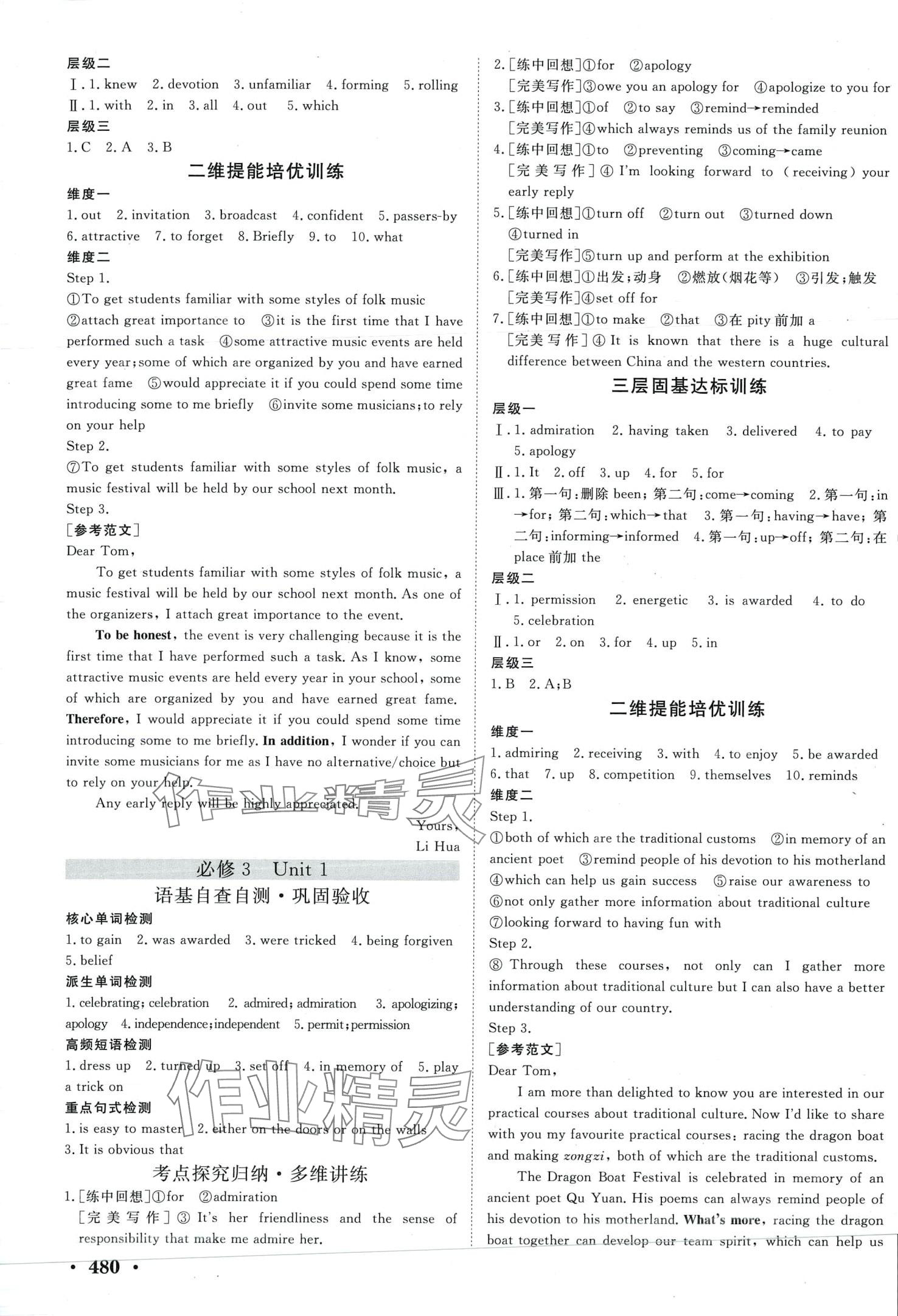 2024年新课堂新坐标高三一轮总复习高三英语人教版 第8页