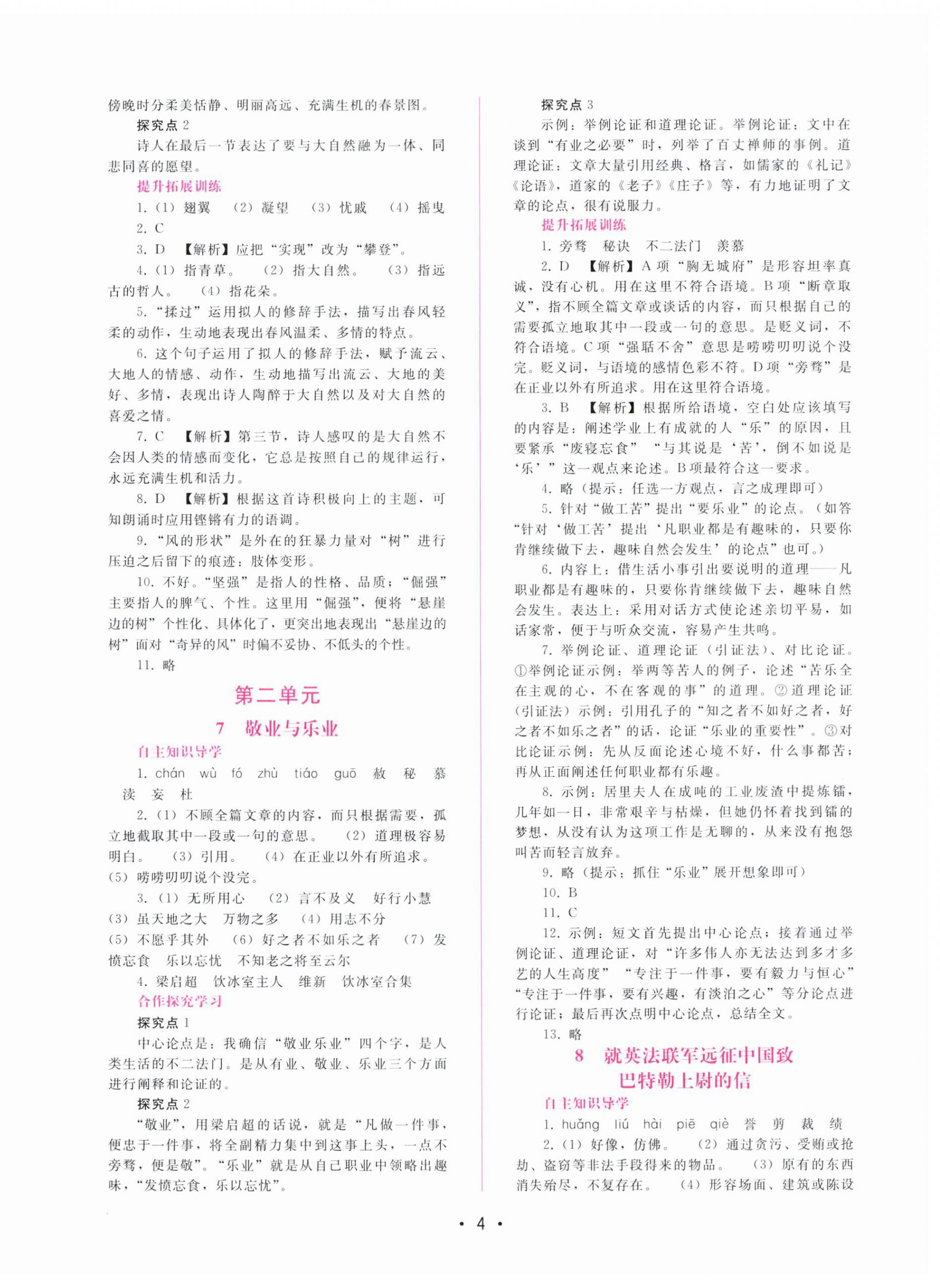 2023年新課程學(xué)習(xí)輔導(dǎo)九年級語文上冊人教版 第4頁