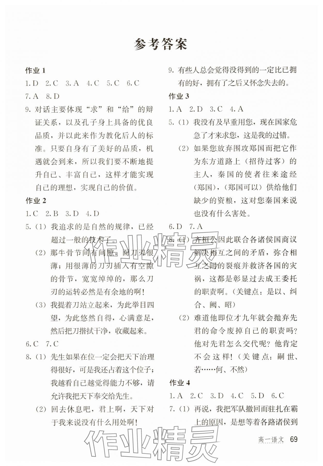 2025年暑假生活高一年級(jí)語(yǔ)文北京教育出版社 第1頁(yè)