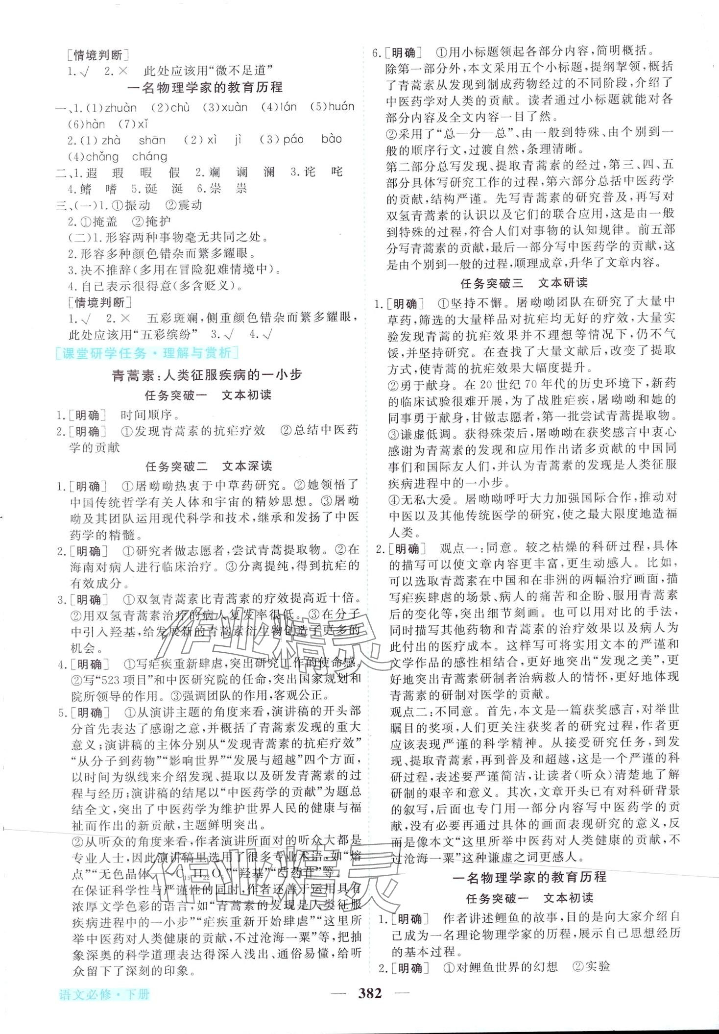 2024年新坐標(biāo)同步練習(xí)高中語(yǔ)文必修下冊(cè)人教版 第17頁(yè)