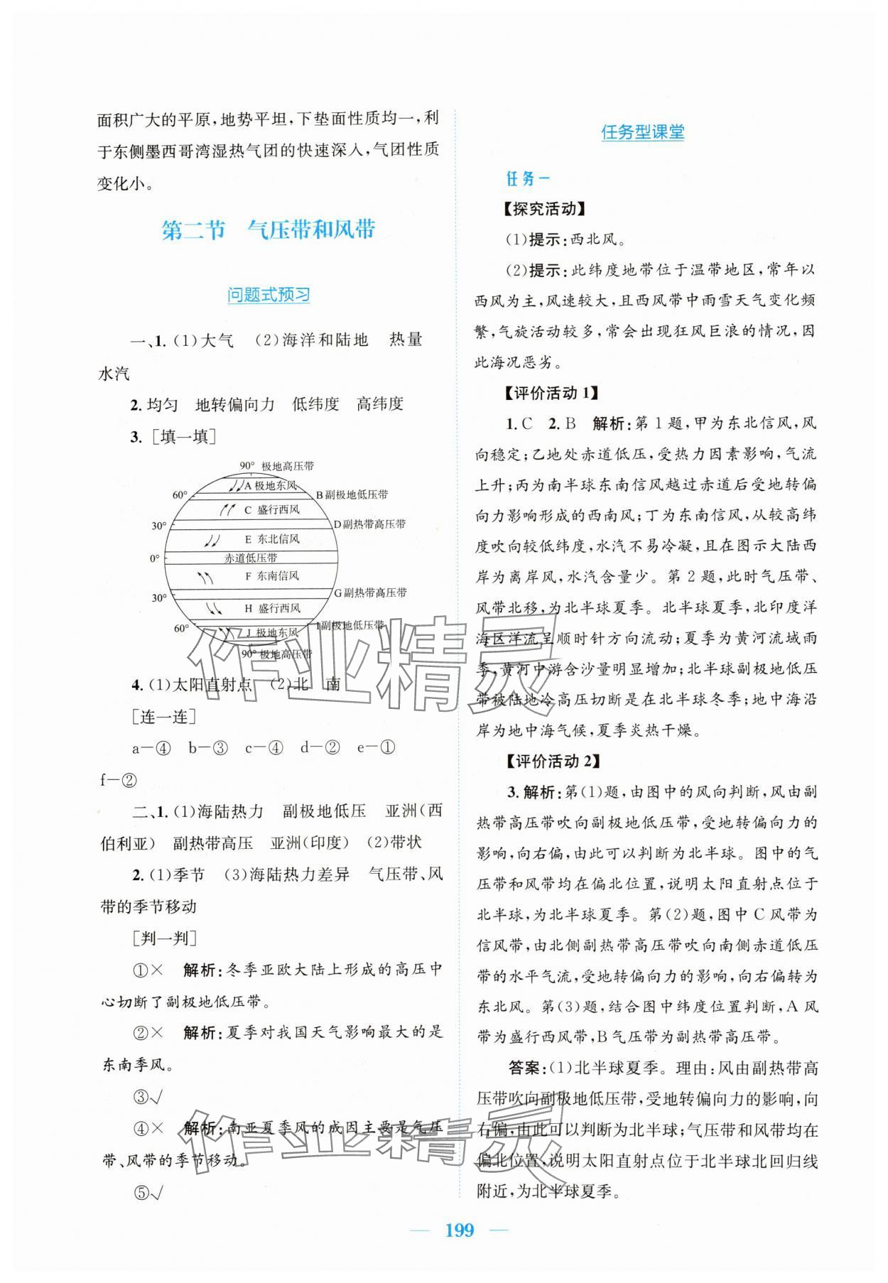 2024年新編高中同步作業(yè)高中地理選修1人教版 第17頁