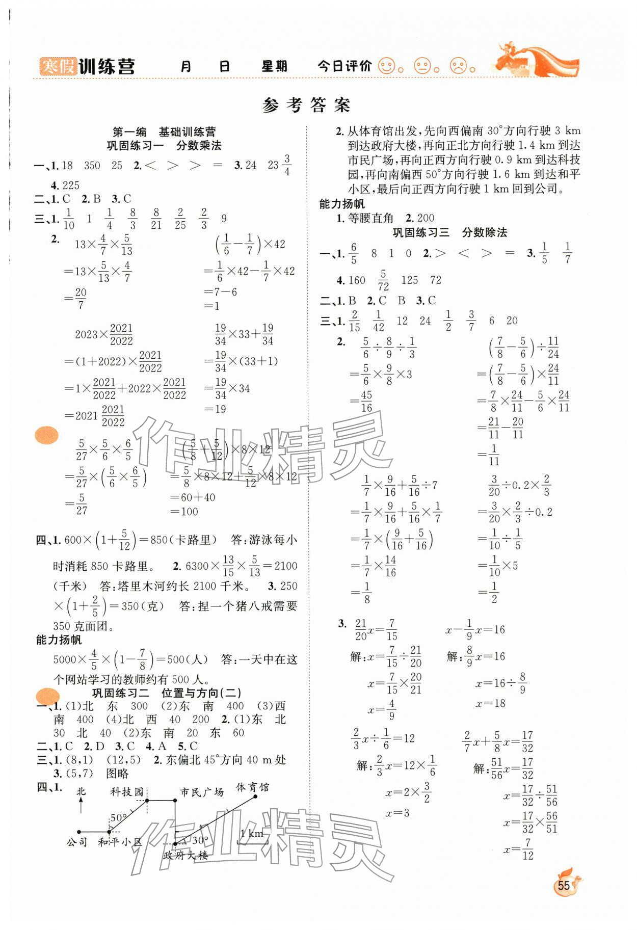 2026年寒假训练营合肥工业大学出版社六年级数学人教版&nbsp;第1页