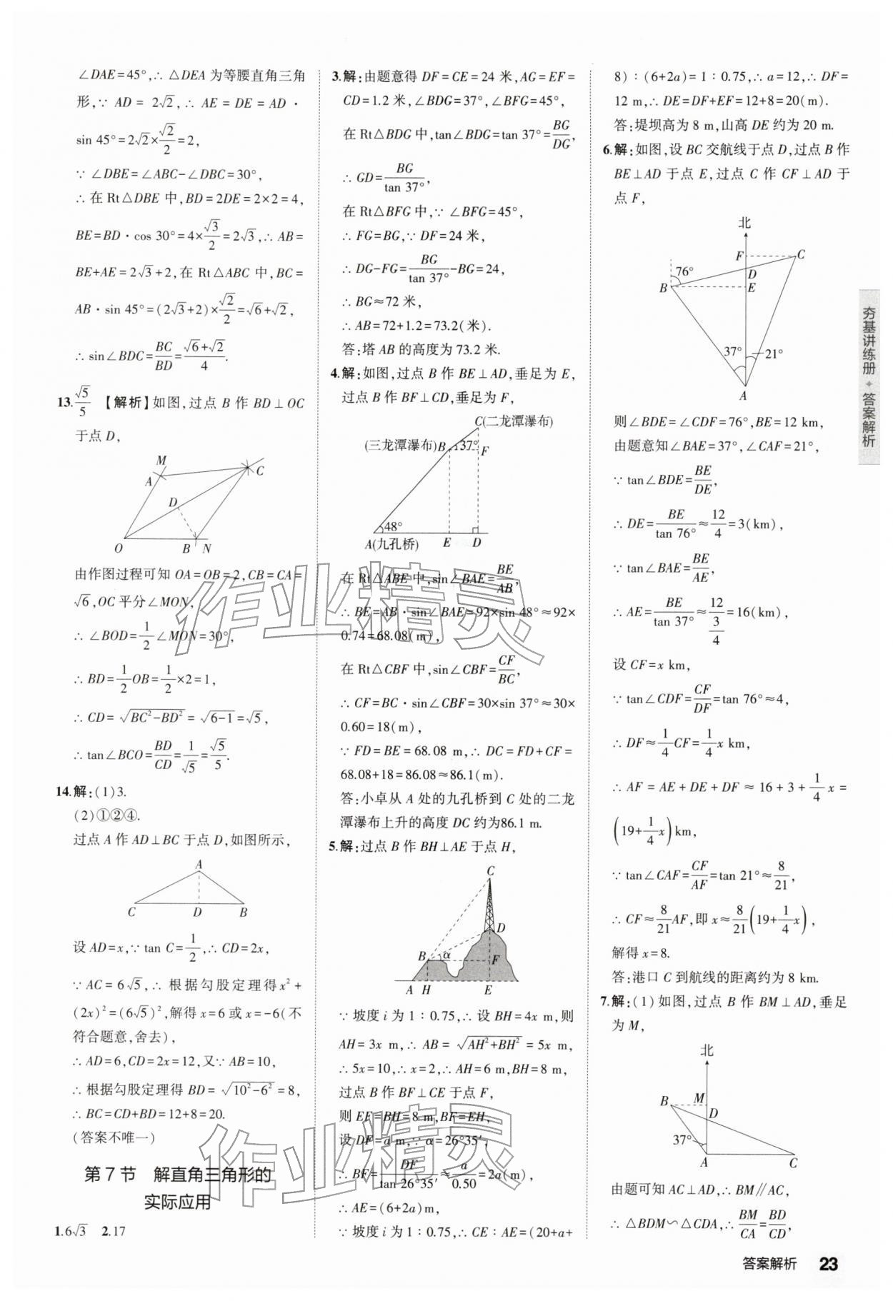 2026年5年中考3年模拟中考数学江苏专版 第23页