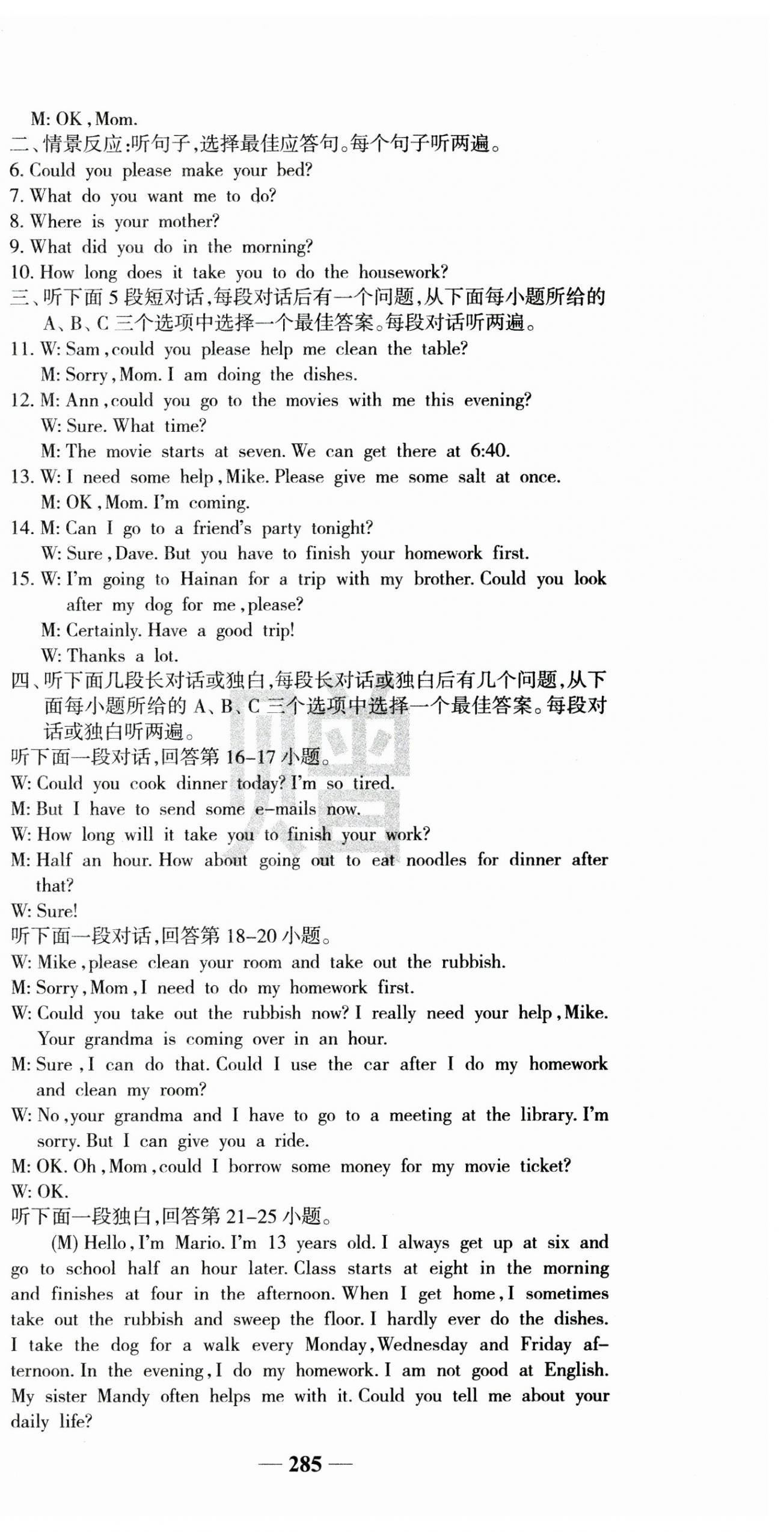 2025年名校课堂内外八年级英语下册人教版 第18页