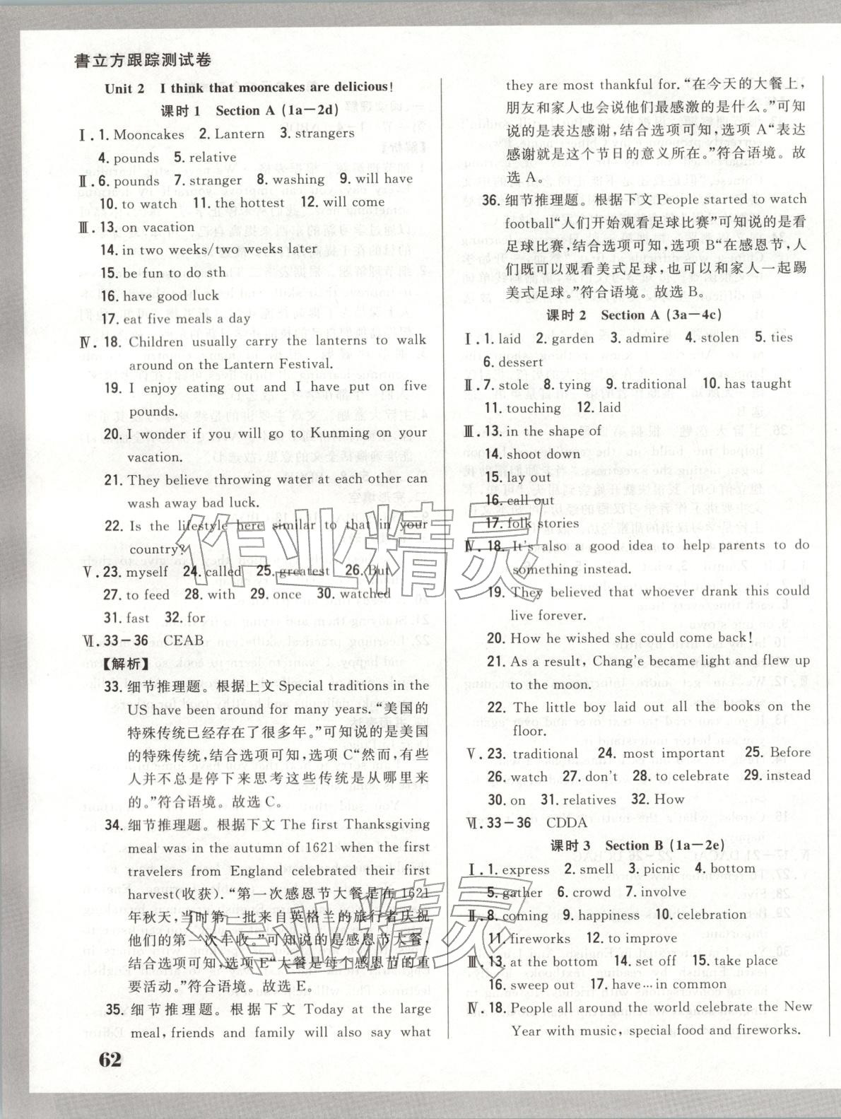 2025年书立方跟踪测试卷九年级英语全一册人教版&nbsp;第3页