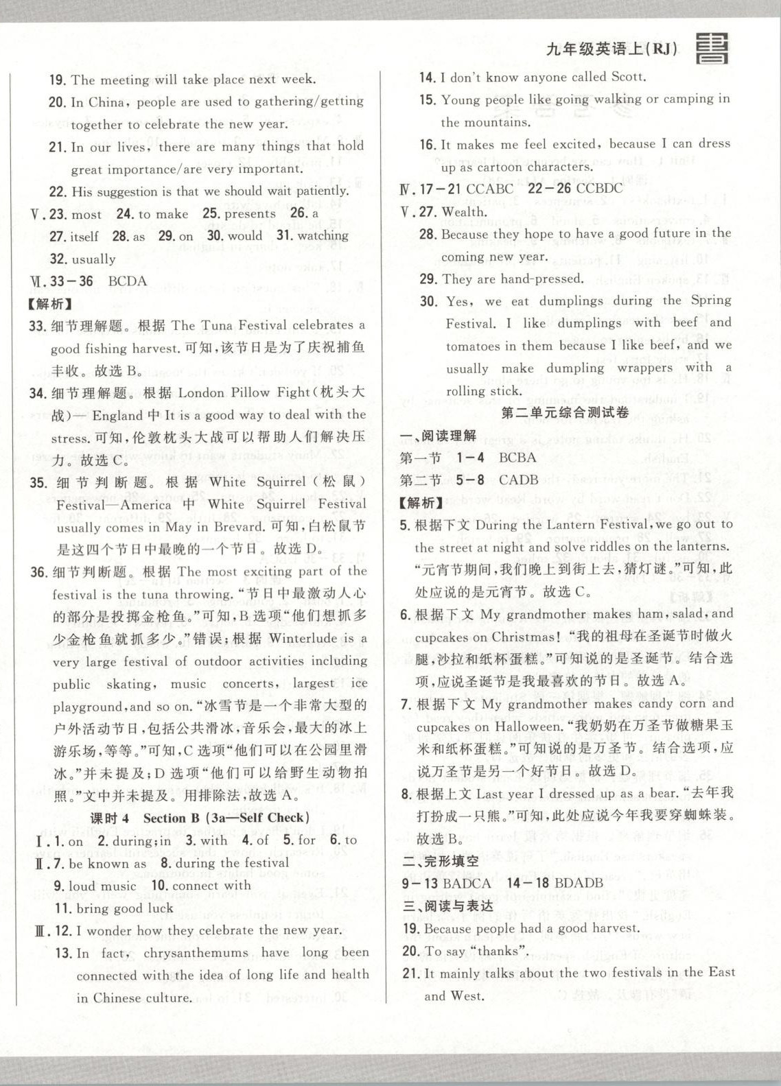 2025年书立方跟踪测试卷九年级英语全一册人教版&nbsp;第4页