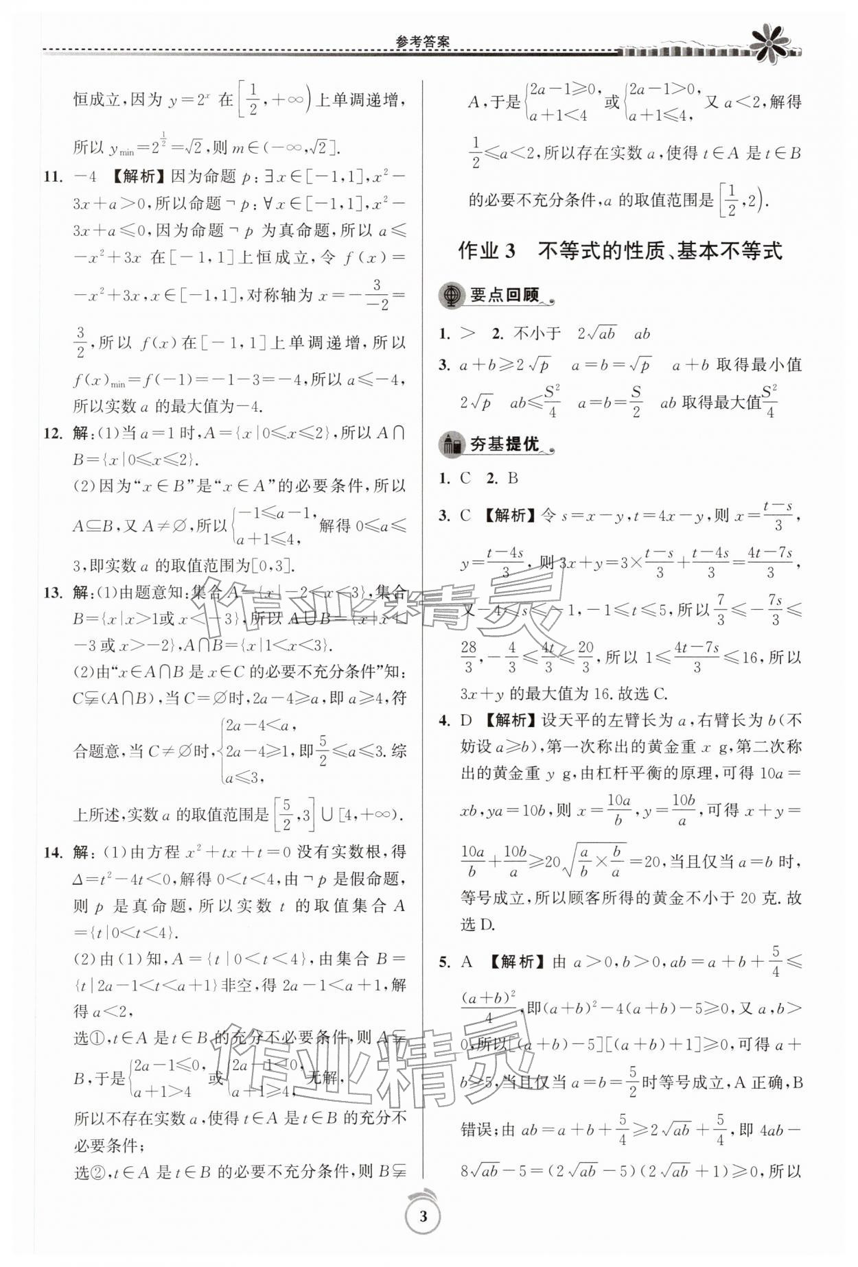 2026年假期好作业暨期末复习寒假高一数学&nbsp;第3页