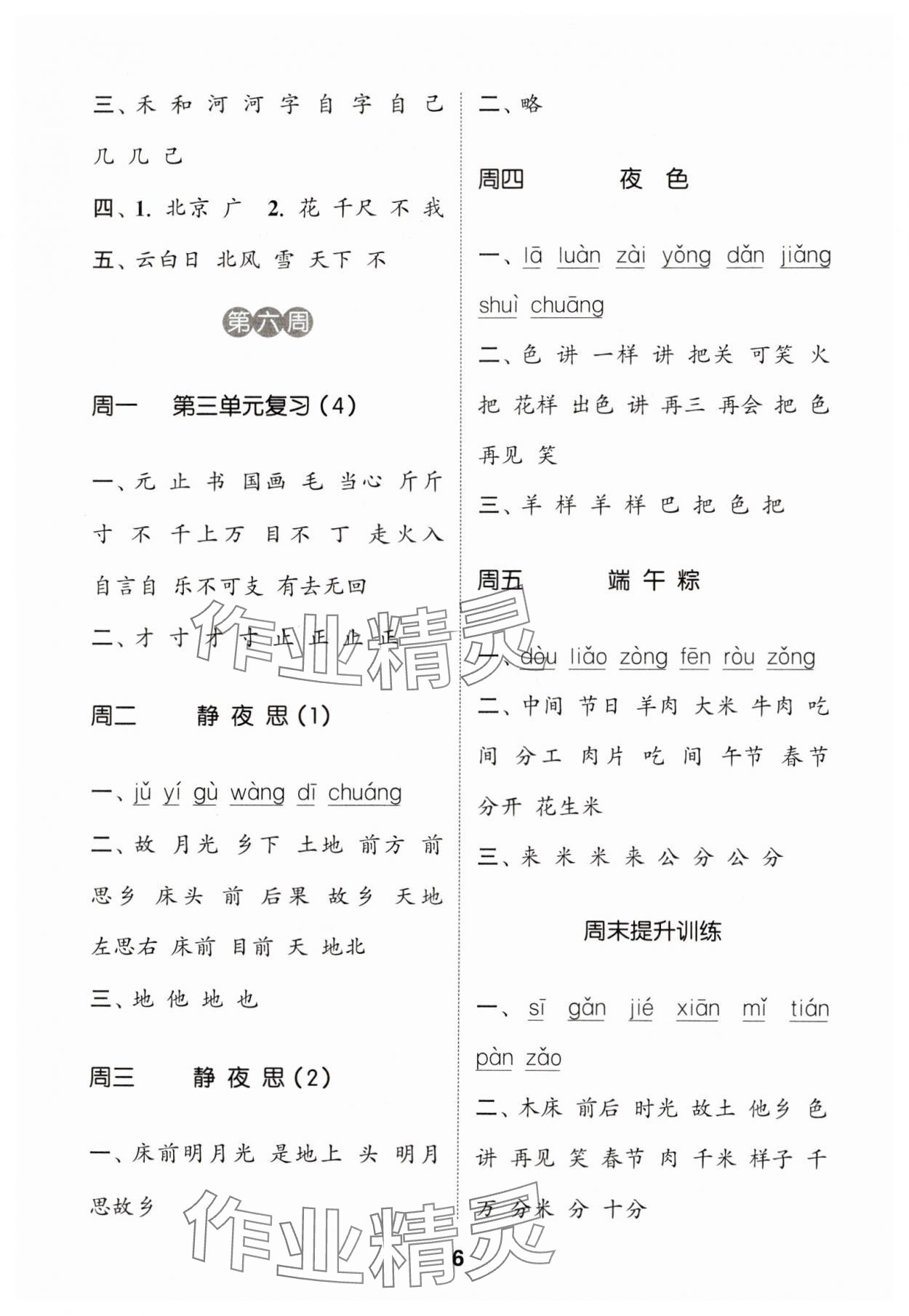 2025年通城学典默写能手一年级语文下册人教版江苏专用 第6页