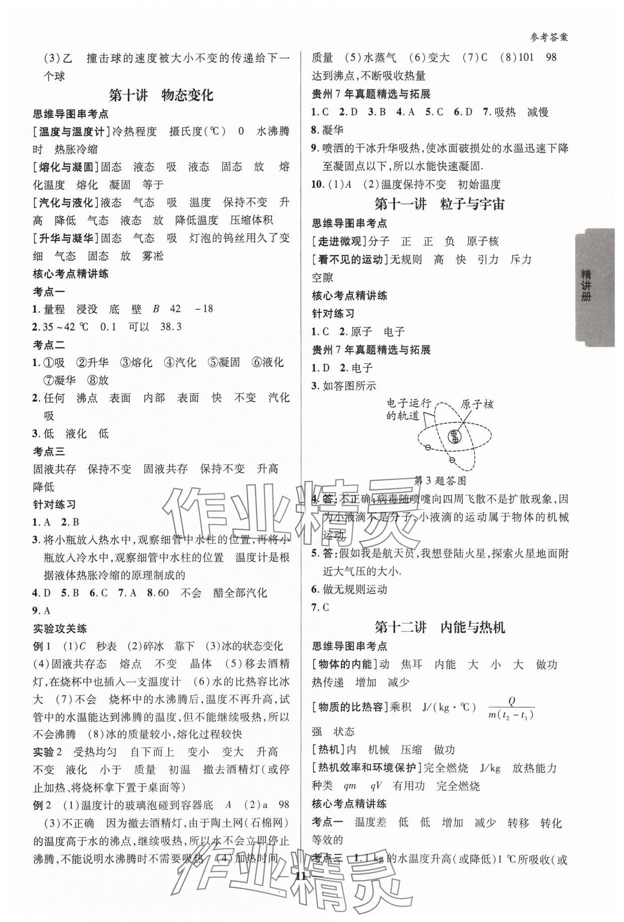 2024年練客新中考新思路九年級物理貴州專版&nbsp;參考答案第10頁