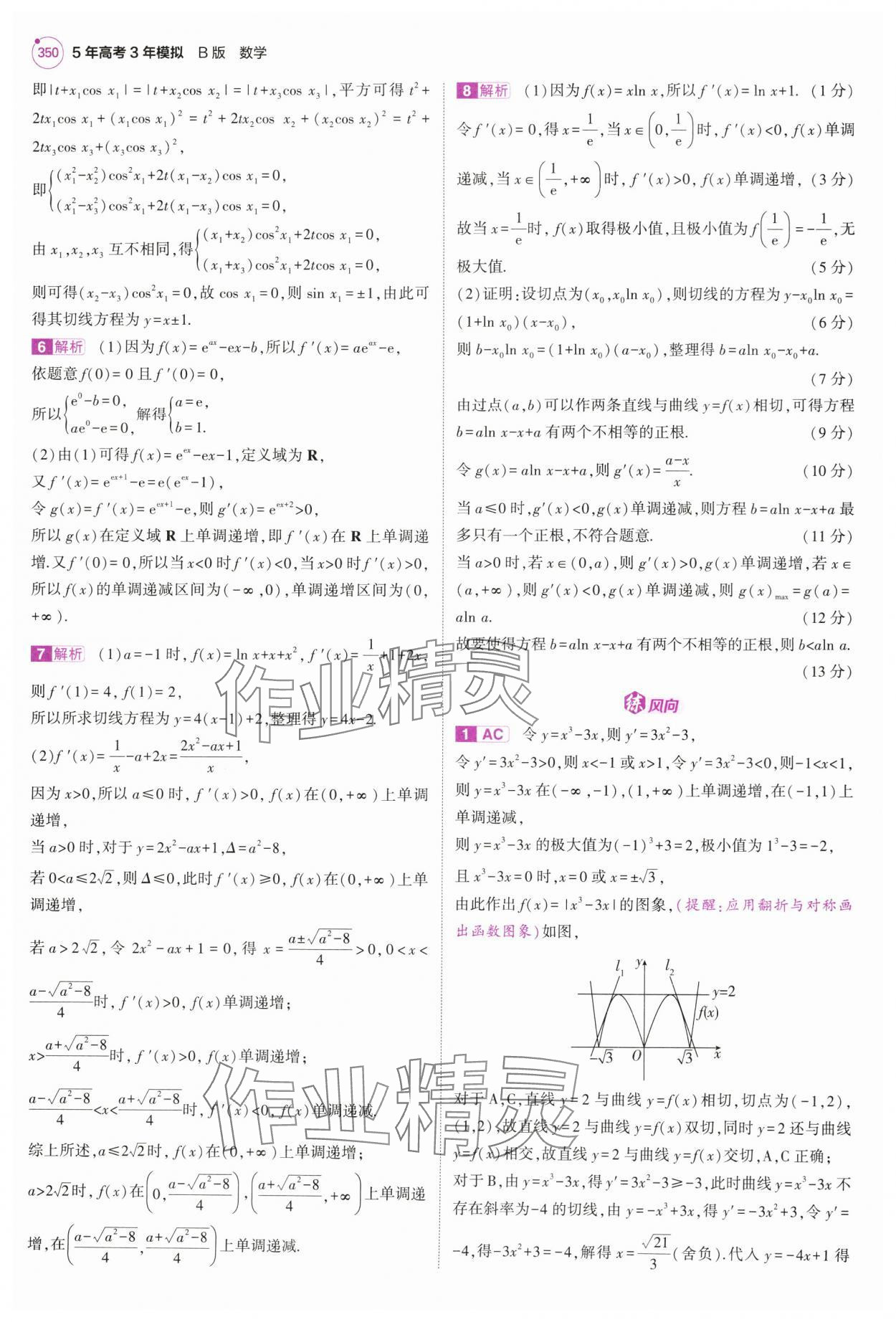 2025年5年高考3年模擬高中數學全一冊人教B版 第28頁