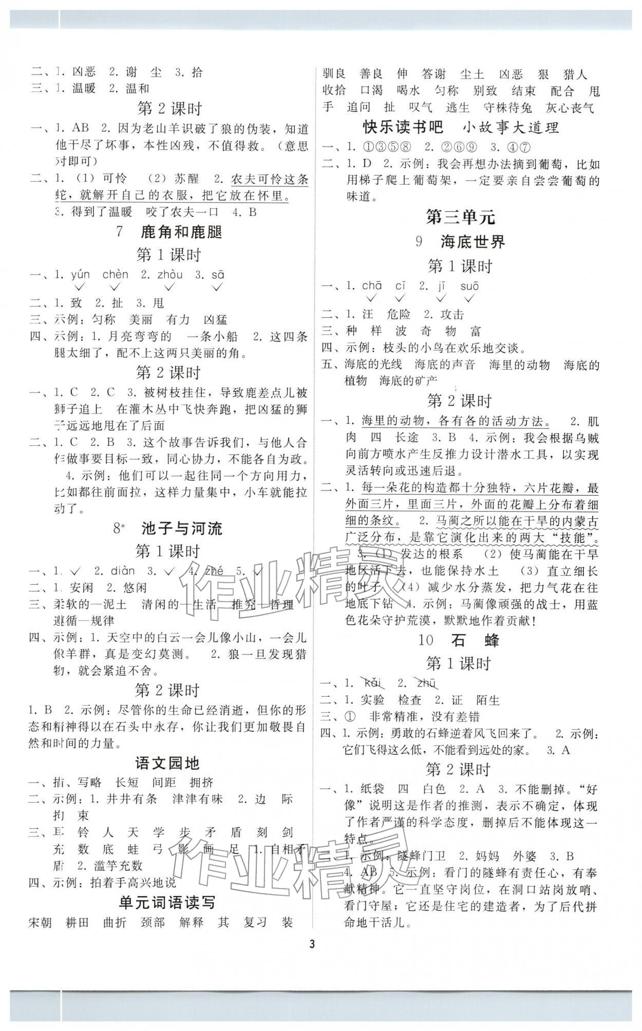 2026年同步练习册人民教育出版社三年级语文下册人教版山东专版&nbsp;参考答案第2页