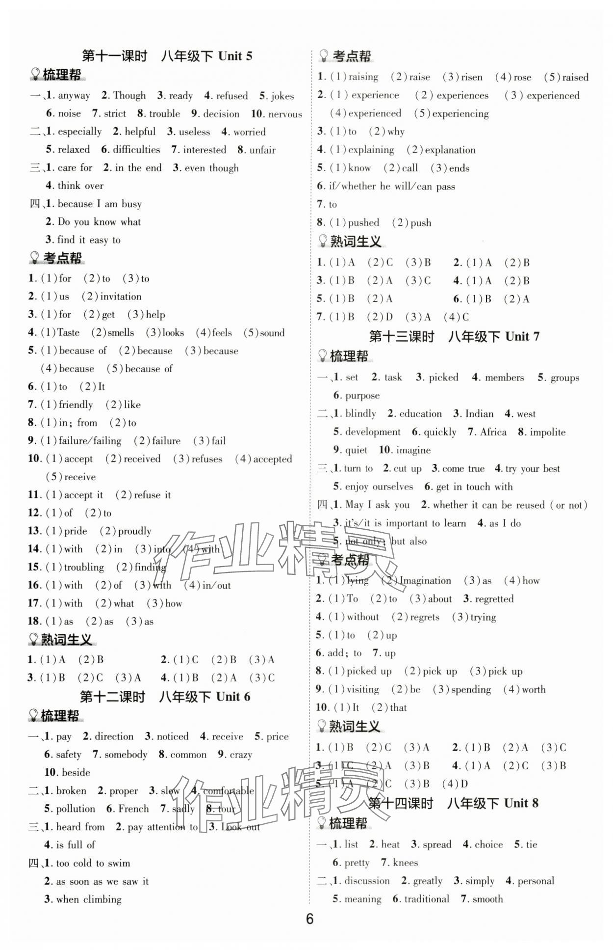 2024年中考帮英语河南专版&nbsp;参考答案第5页