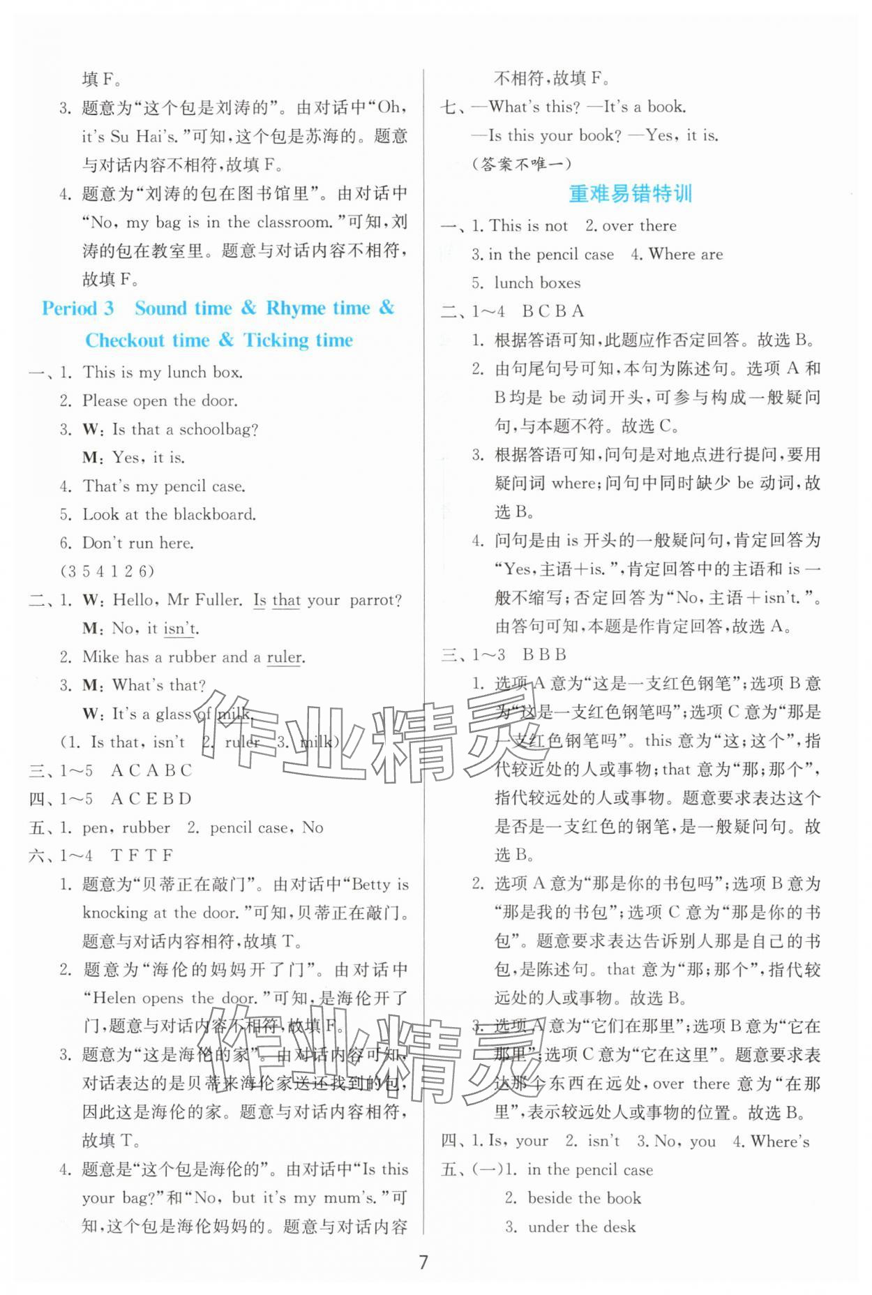 2024年1課3練單元達(dá)標(biāo)測(cè)試三年級(jí)英語(yǔ)下冊(cè)譯林版 參考答案第7頁(yè)