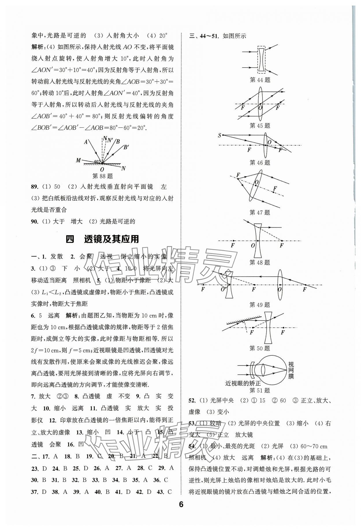 2024年通城學(xué)典全國(guó)中考試題分類精粹物理江蘇專版 參考答案第6頁(yè)