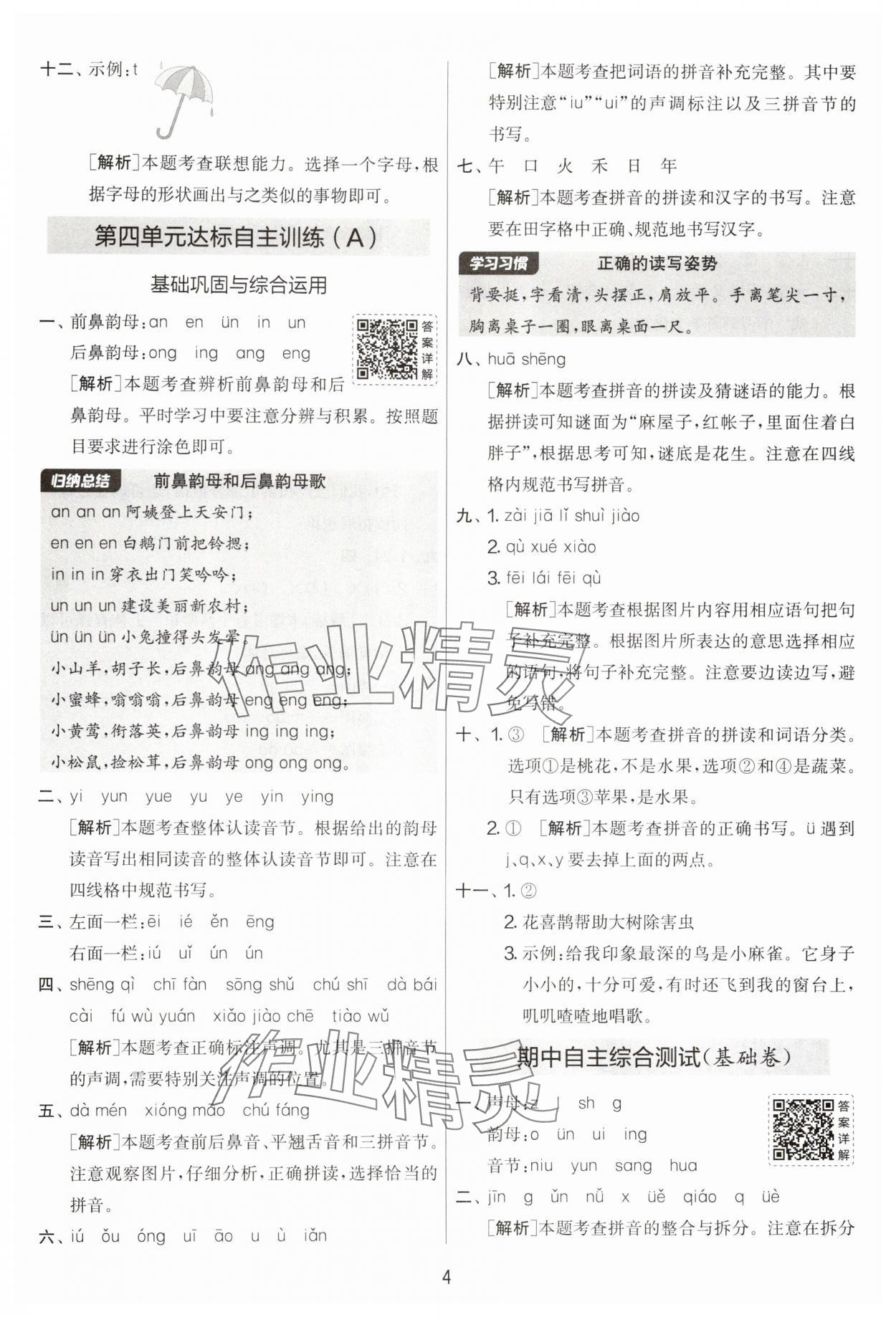 2025年實驗班提優(yōu)大考卷一年級語文上冊人教版江蘇專用 第4頁